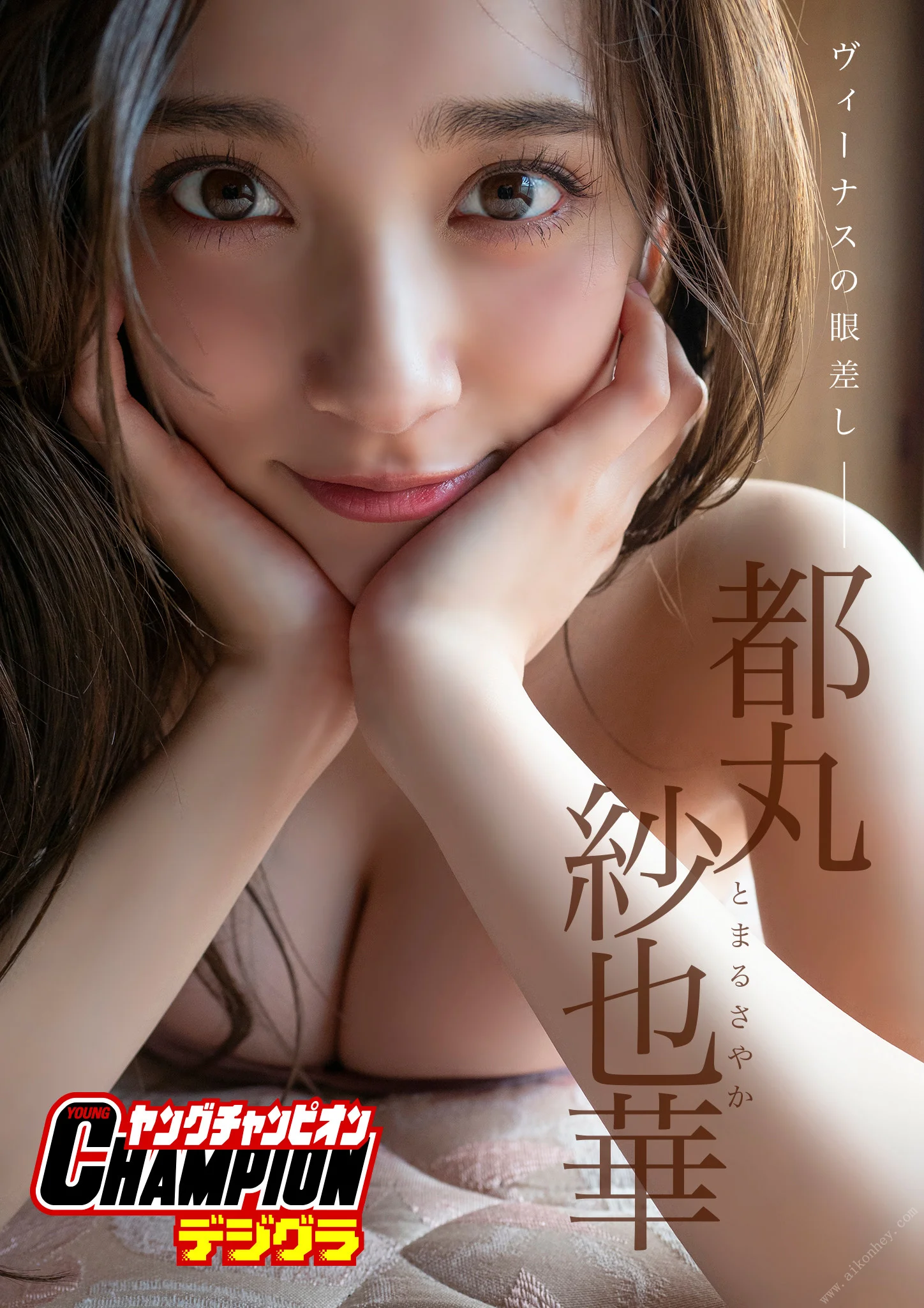 Sayaka Tomaru 都丸紗也華, ヤングチャンピオンデジグラ ヴィーナスの眼差し Set.01