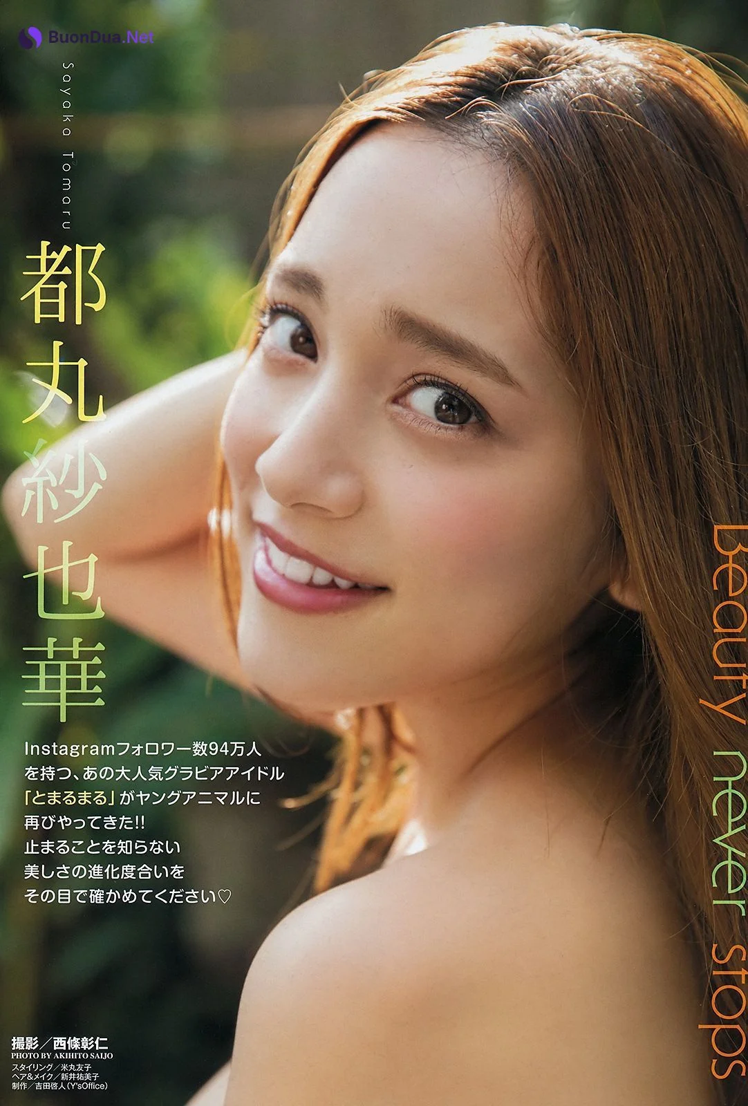 Sayaka Tomaru 都丸紗也華, Young Animal 2019 No.02 (ヤングアニマル 2019年2号) - Photo 2