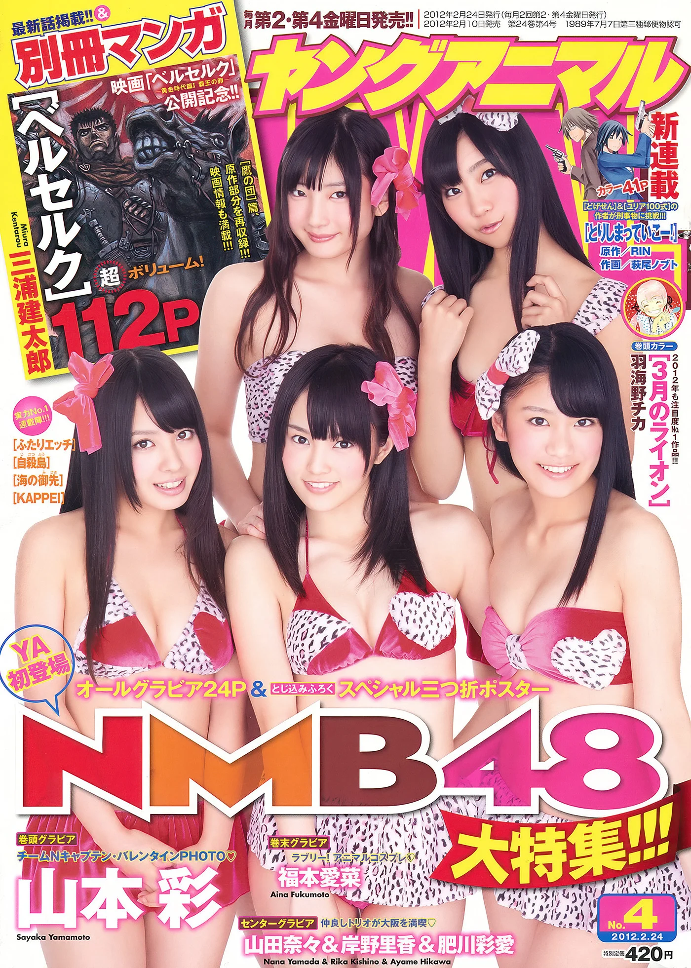Sayaka Yamamoto 山本彩, Young Animal 2012 No.04 (ヤングアニマル 2012年4号)