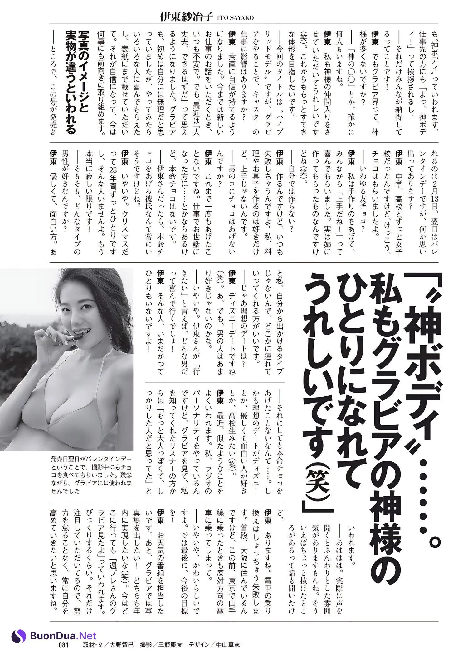 Sayako Ito 伊東紗冶子, Weekly Playboy 2017 No.09 (週刊プレイボーイ 2017年09号) - Photo 11