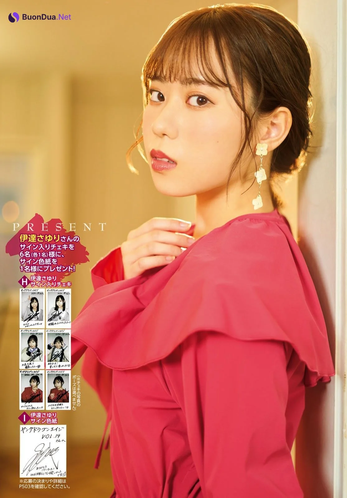 Sayuri Date 伊達さゆり, Young Dragon Age ヤングドラゴンエ���ジ 2023.01 Vol.14 - Photo 15