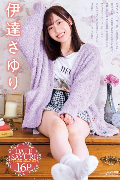 Sayuri Date 伊達さゆり, Young Dragon Age ヤングドラゴンエ���ジ 2023.01 Vol.14
