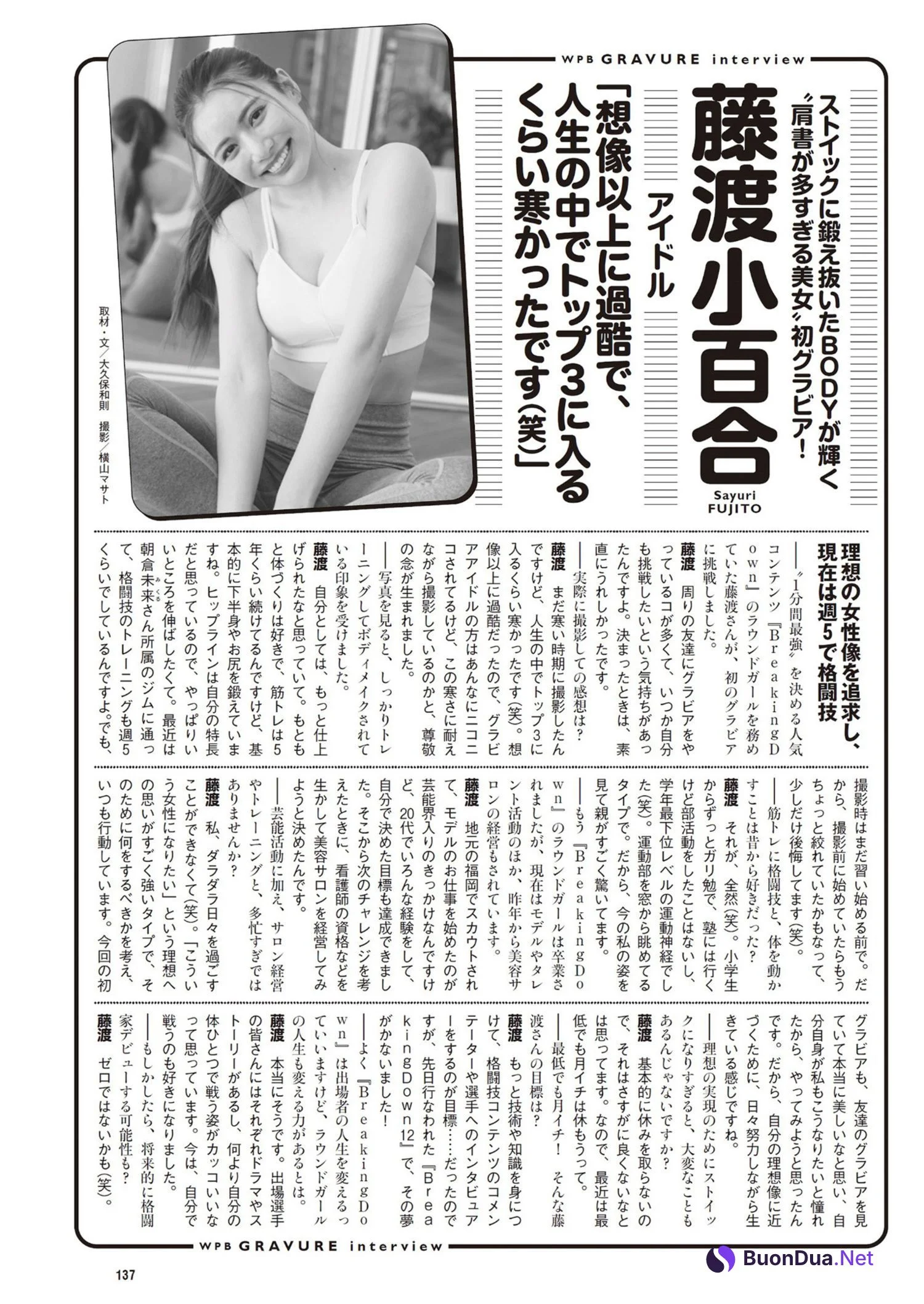 Sayuri Fujito 藤渡小百合, Weekly Playboy 2024 No.25-26 (週刊プレイボーイ 2024年25-26号) - Photo 7