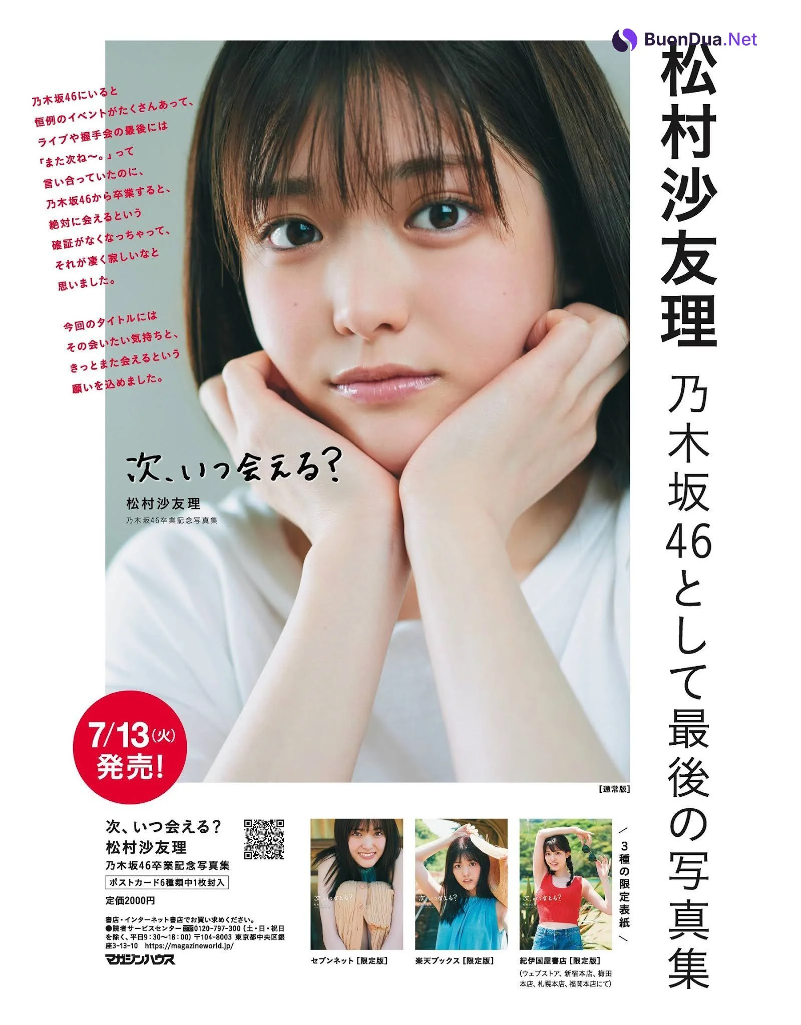 Sayuri Matsumura 松村沙友理, Anan 2021.06.30 No.2255 (アンアン 2021年6月30日号) - Photo 11