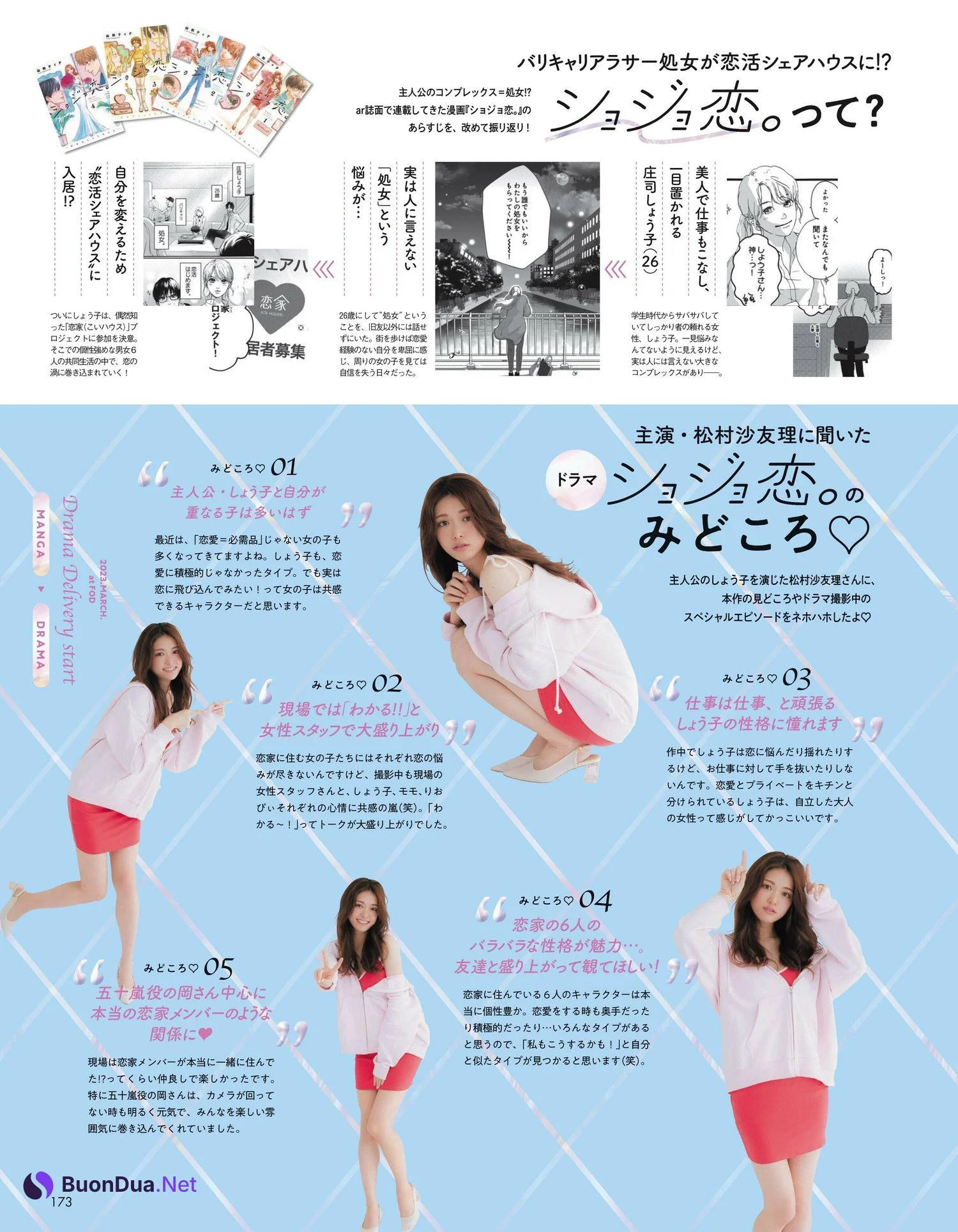 Sayuri Matsumura 松村沙友理, aR (アール) Magazine 2023.04 - Photo 5