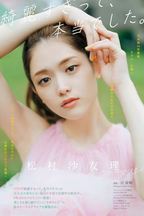 Sayuri Matsumura 松村沙友理, Big Comic Spirits 2022 No.45 (ビッグコミックスピリッツ 2022年45号)