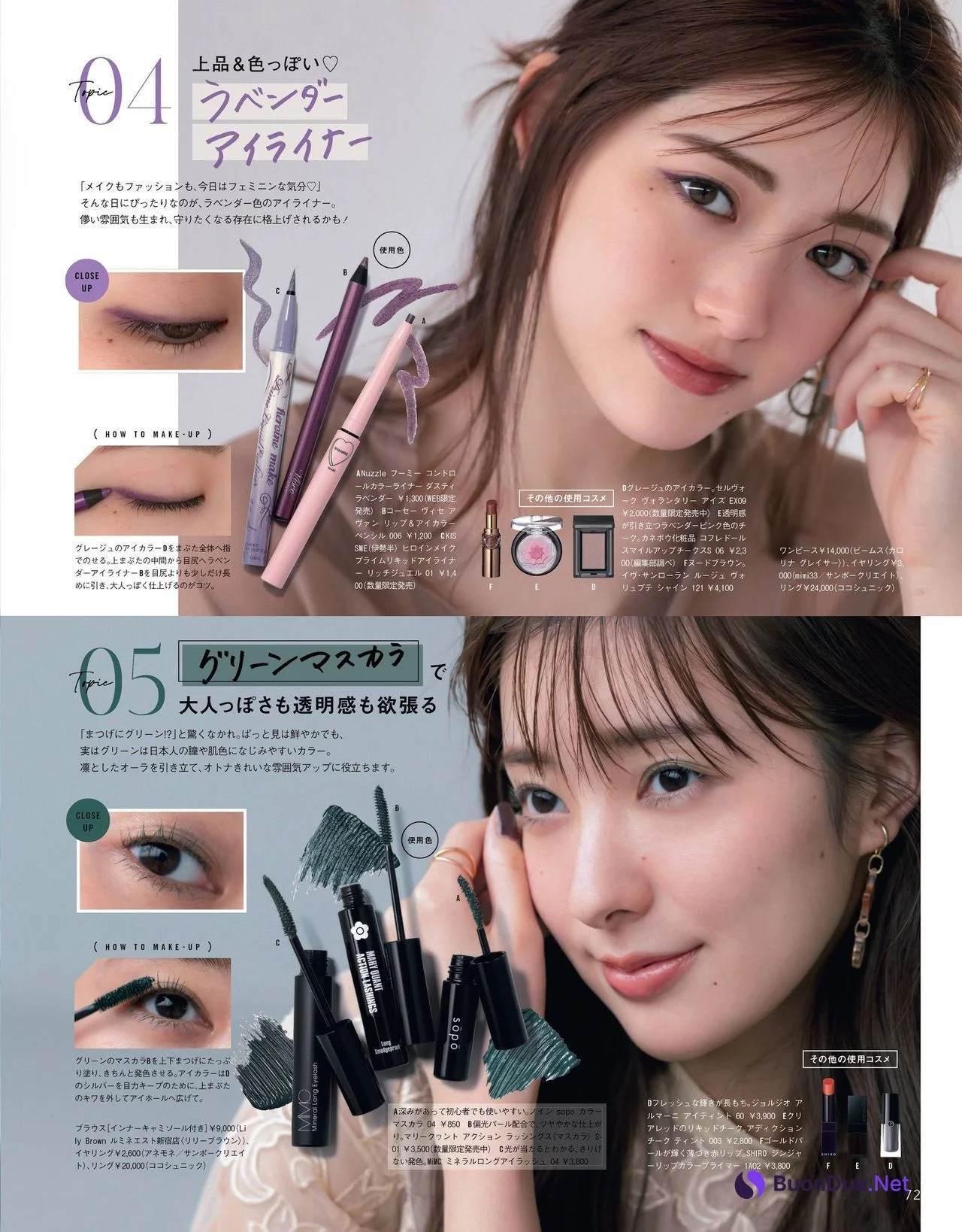 Sayuri Matsumura 松村沙友理, CanCam Magazine 2021.05 - Photo 3