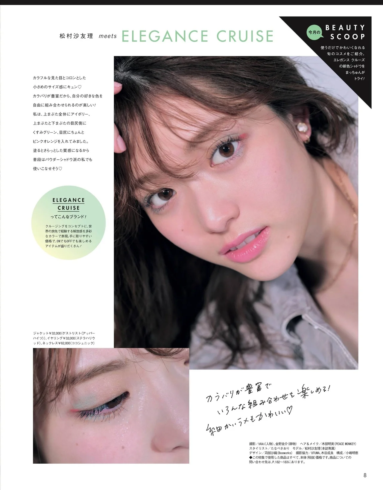 Sayuri Matsumura 松村沙友理, CanCam Magazine 2021.05