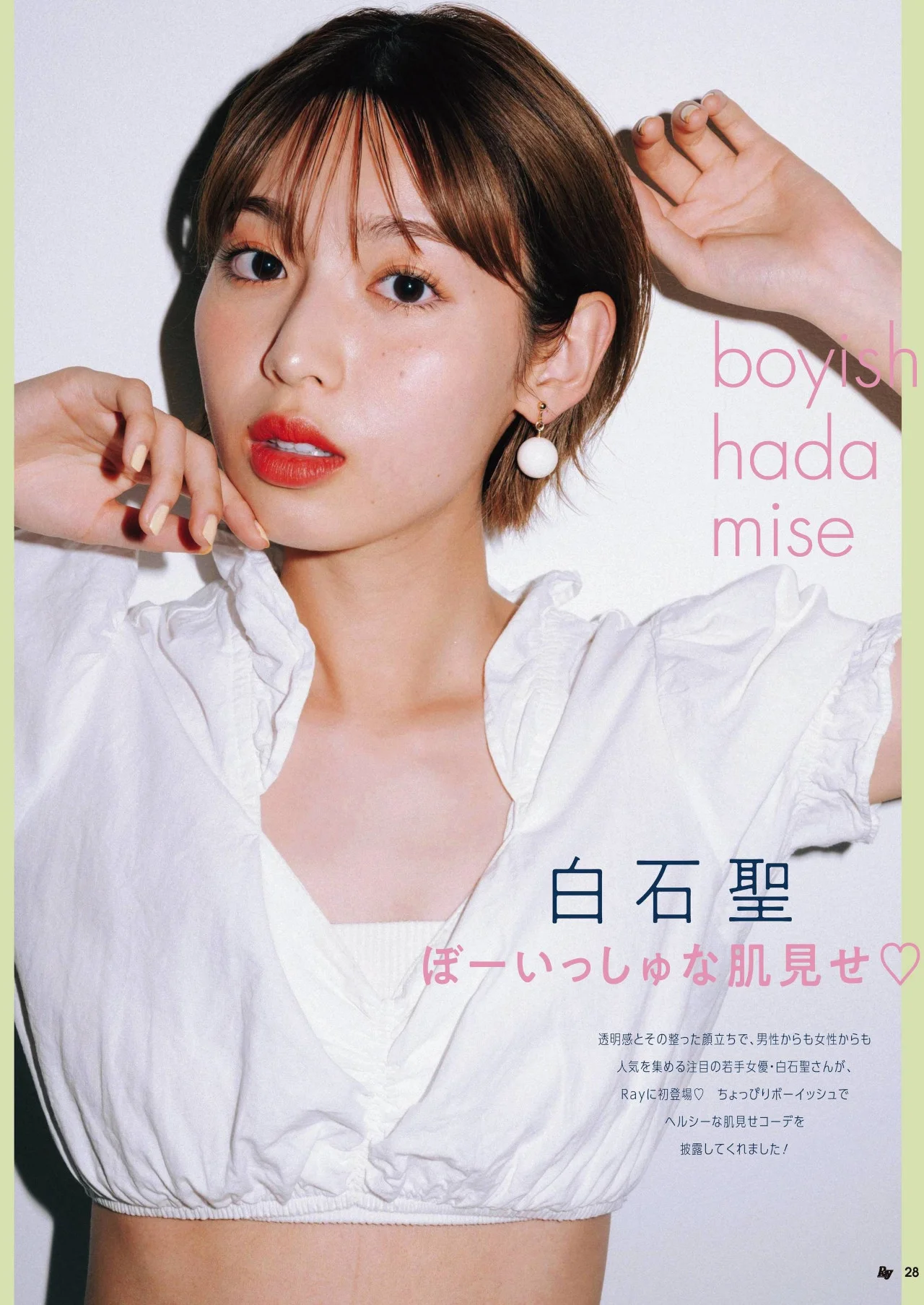 Sei Shiraishi 白石聖, Ray レイ Magazine 2022.03