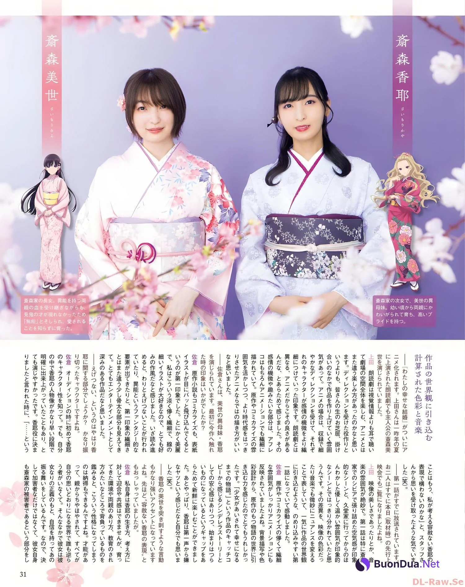 佐倉綾音 上田麗奈, Seigura 2022.08 (声優グランプリ 2022年8月号) - Photo 2