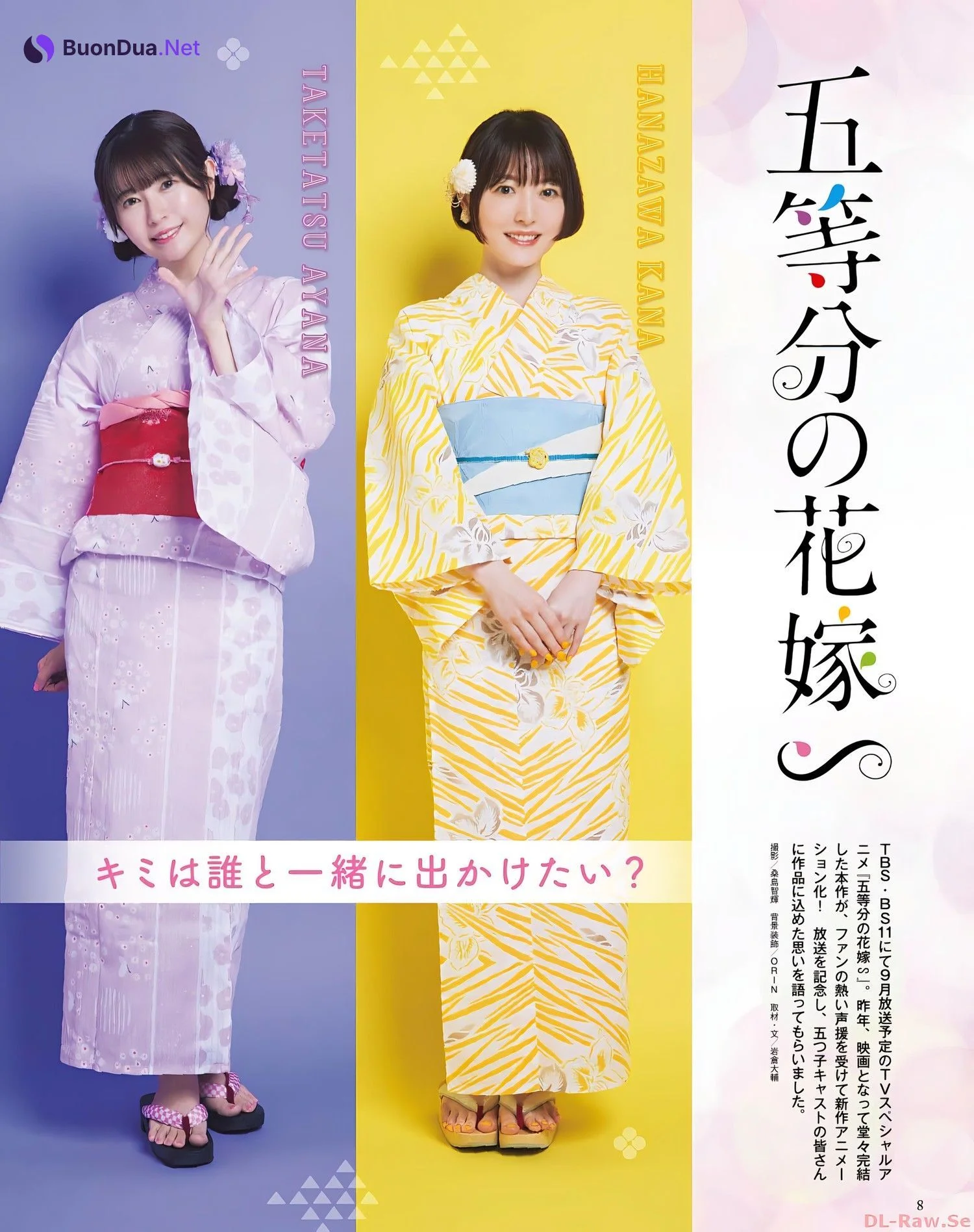五等分の花嫁, Seigura 2022.09 (声優グランプリ 2022年9月号) - Photo 2