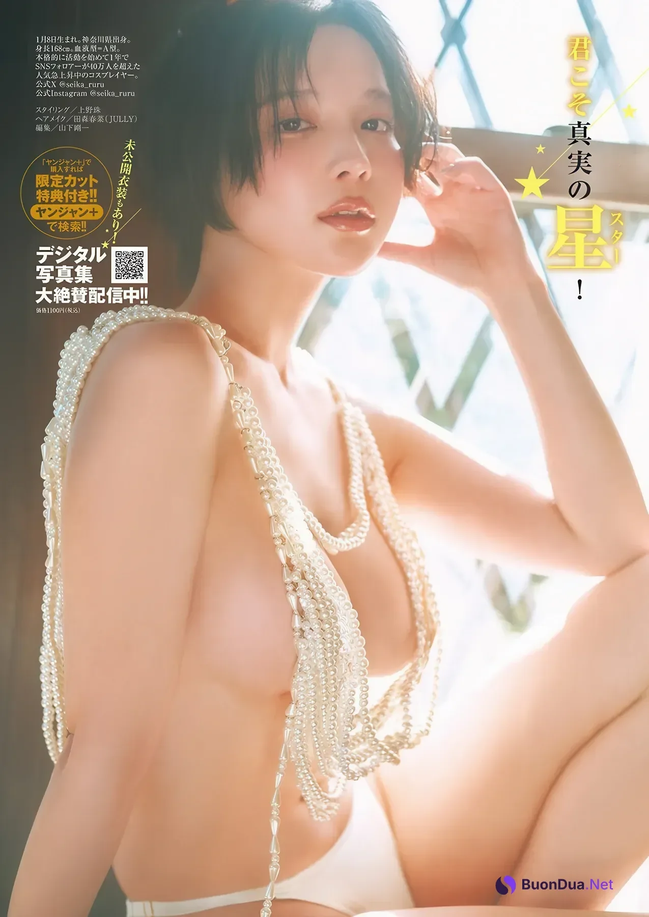 Seika Amakawa 天川星夏, Young Jump 2026 No.13 (ヤングジャンプ 2026年13号) - Photo 5