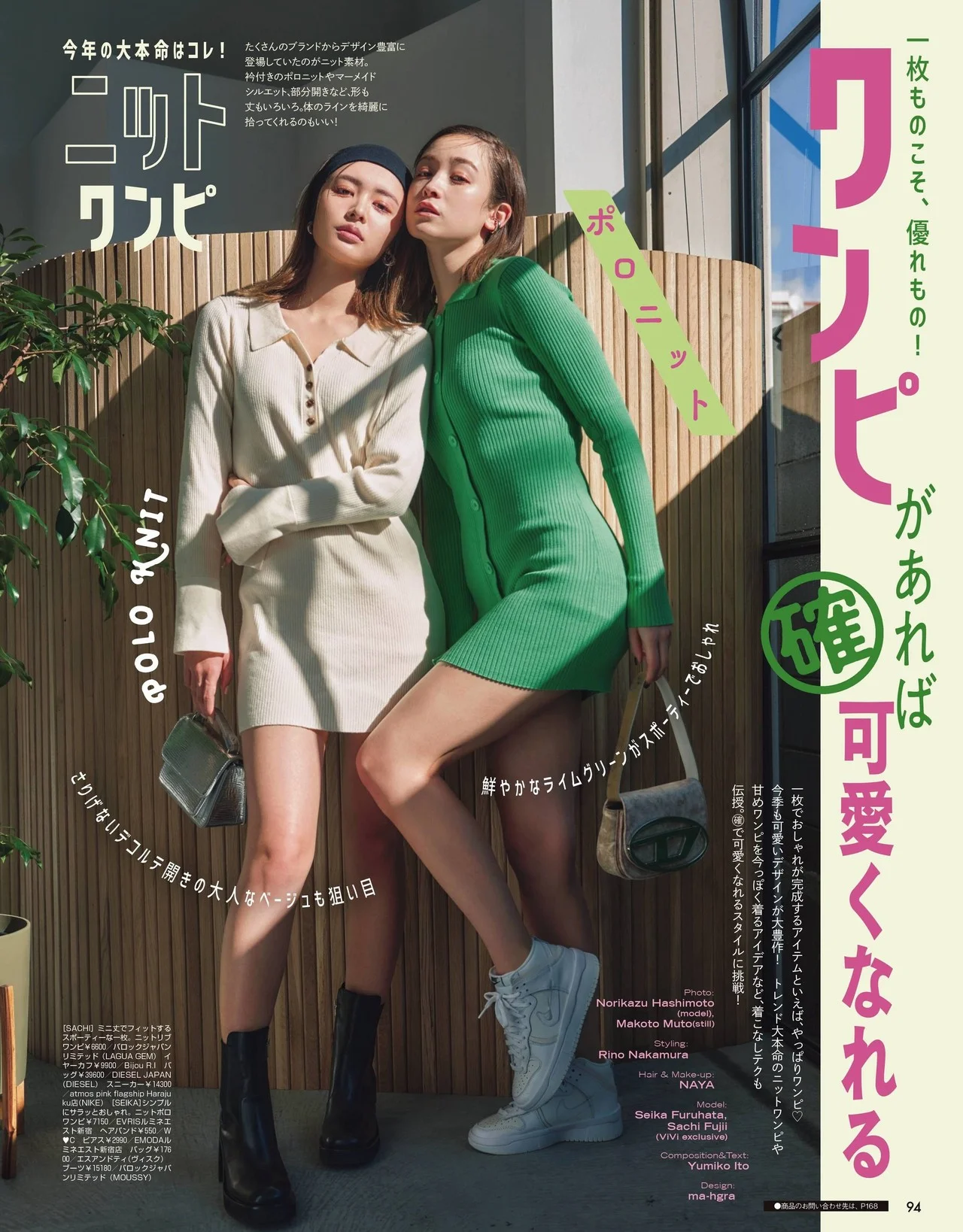 Seika Furuhata 古畑星夏, Sachi Fujii 藤井サチ, ViVi ヴィヴィ 2022.03