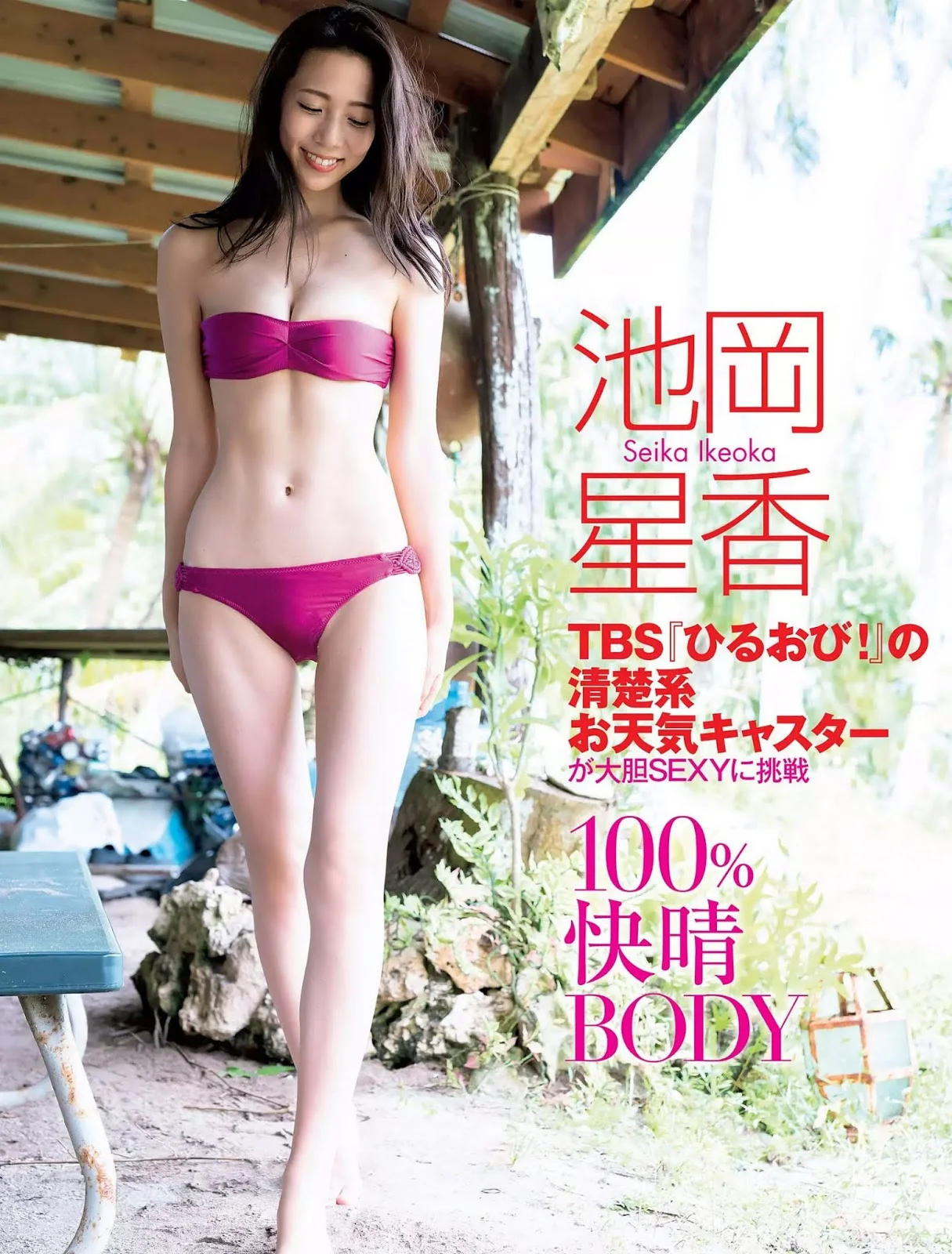 Seika Ikeoka 池岡星香, FLASH 2019.01.22 (フラッシュ 2019年1月22日号)