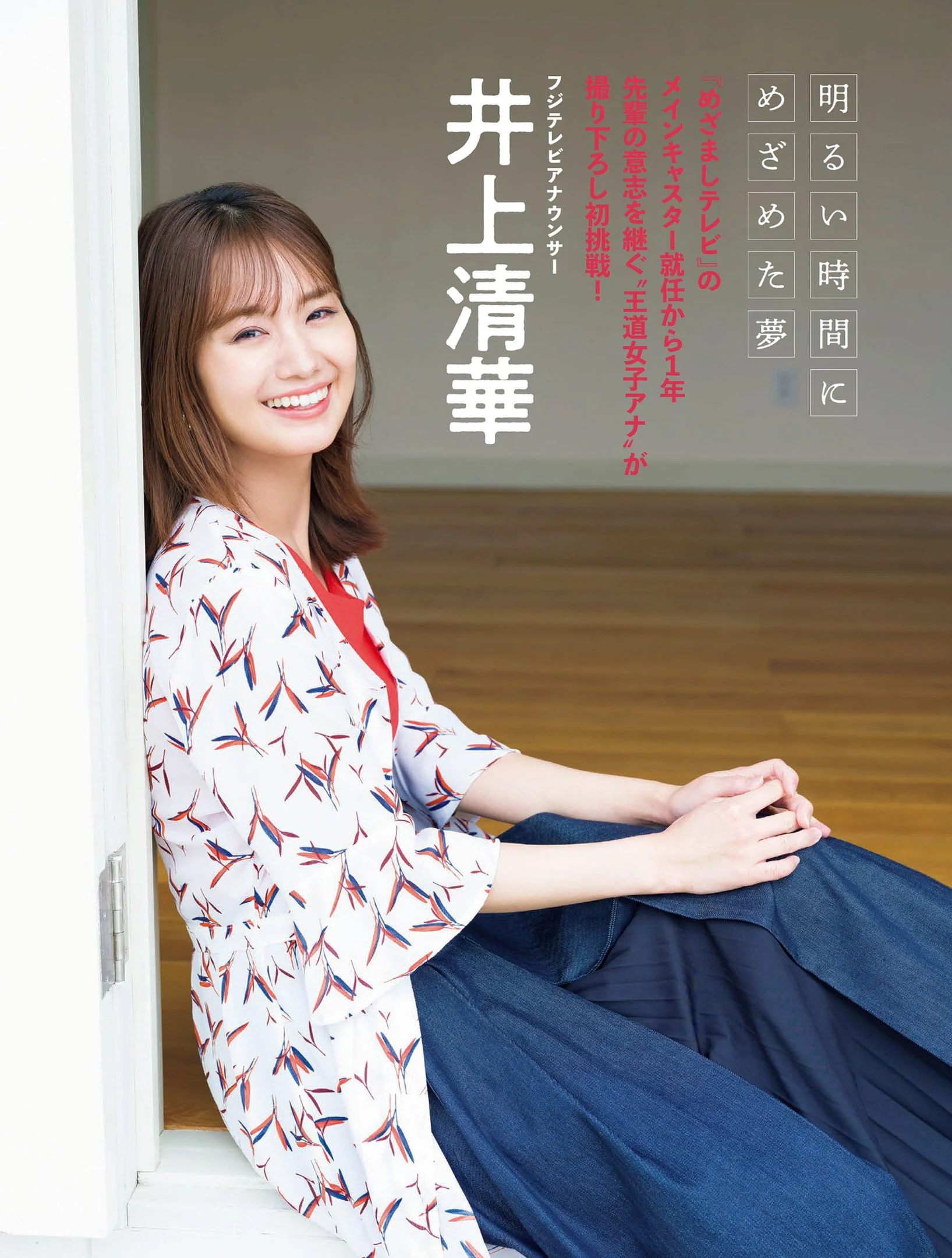 Seika Inoue 井上清華, FLASH 2022.05.03 (フラッシュ 2022年5月3日号)