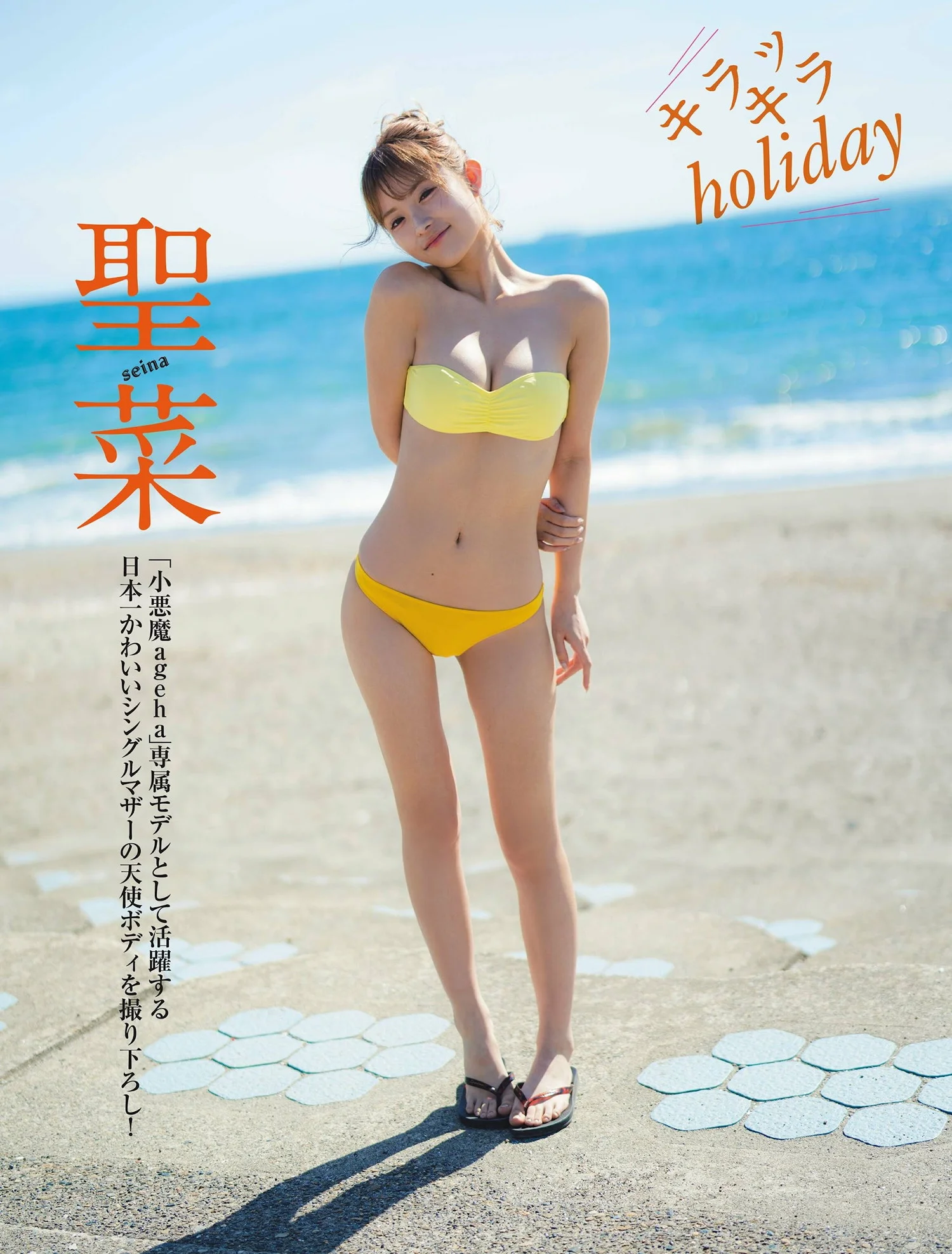 SEINA 聖菜, FLASH 2024.09.10 (フラッシュ 2024年9月10日号)