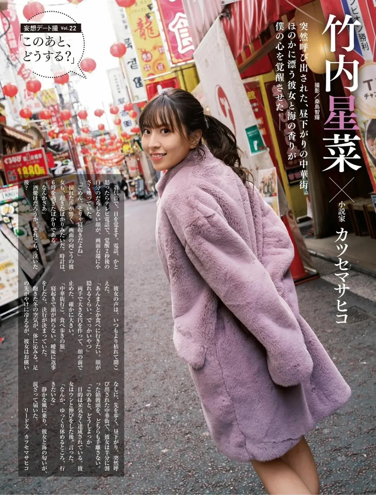 Seina Takeuchi 竹内星菜, Weekly SPA! 2022.02.22 (週刊SPA! 2022年2月22日号)