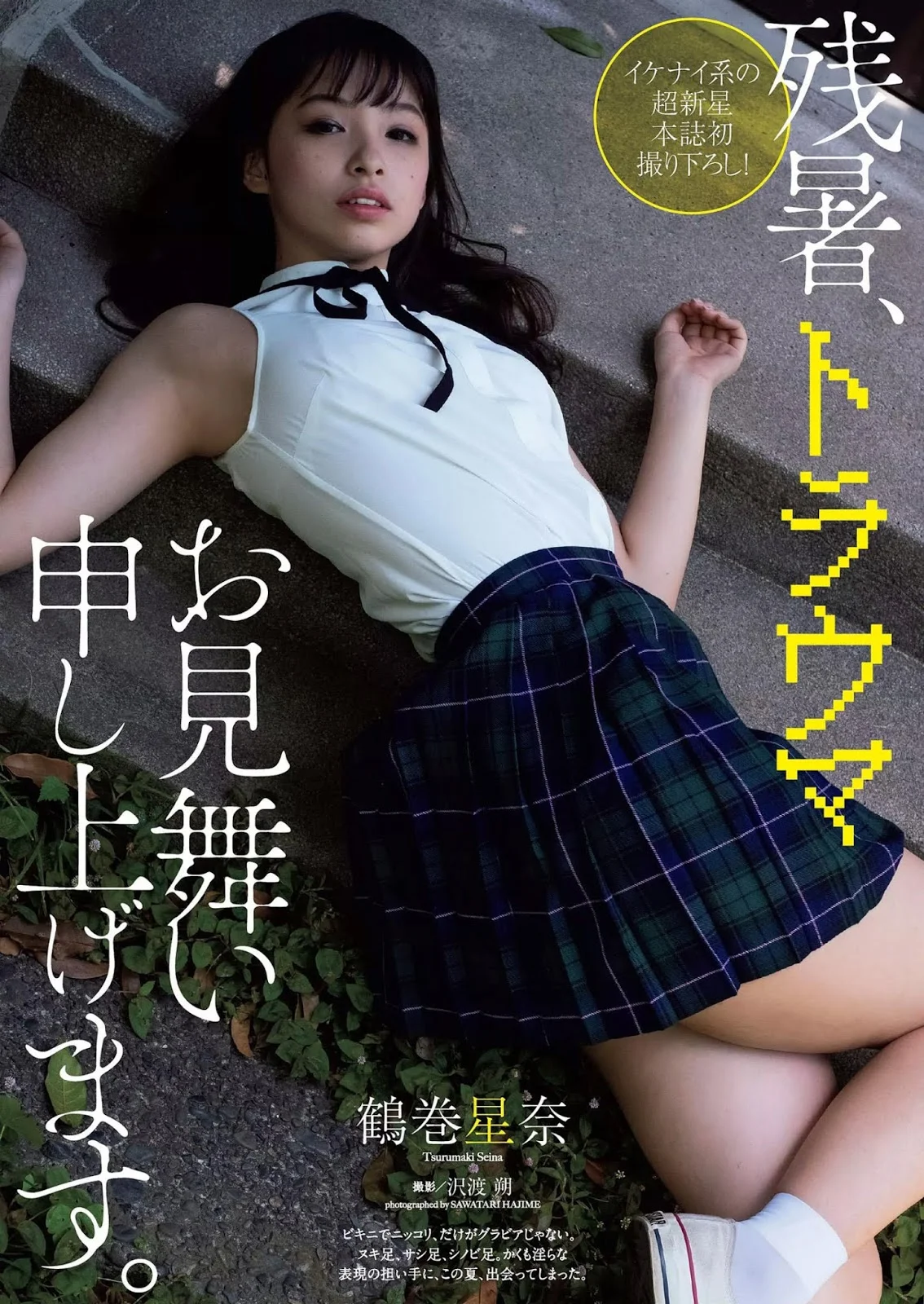Seina Tsurumaki 鶴巻星奈, Weekly Playboy 2019 No.37 (週刊プレイボーイ 2019年37号)