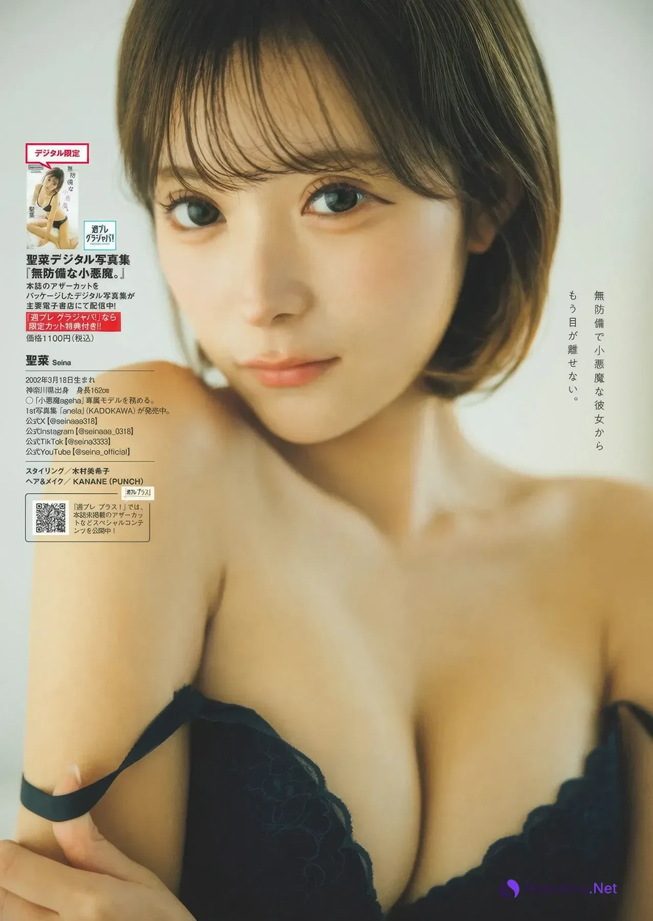 SEINA 聖菜, Weekly Playboy 2025 No.07 (週刊プレイボーイ 2025年7号) - Photo 7