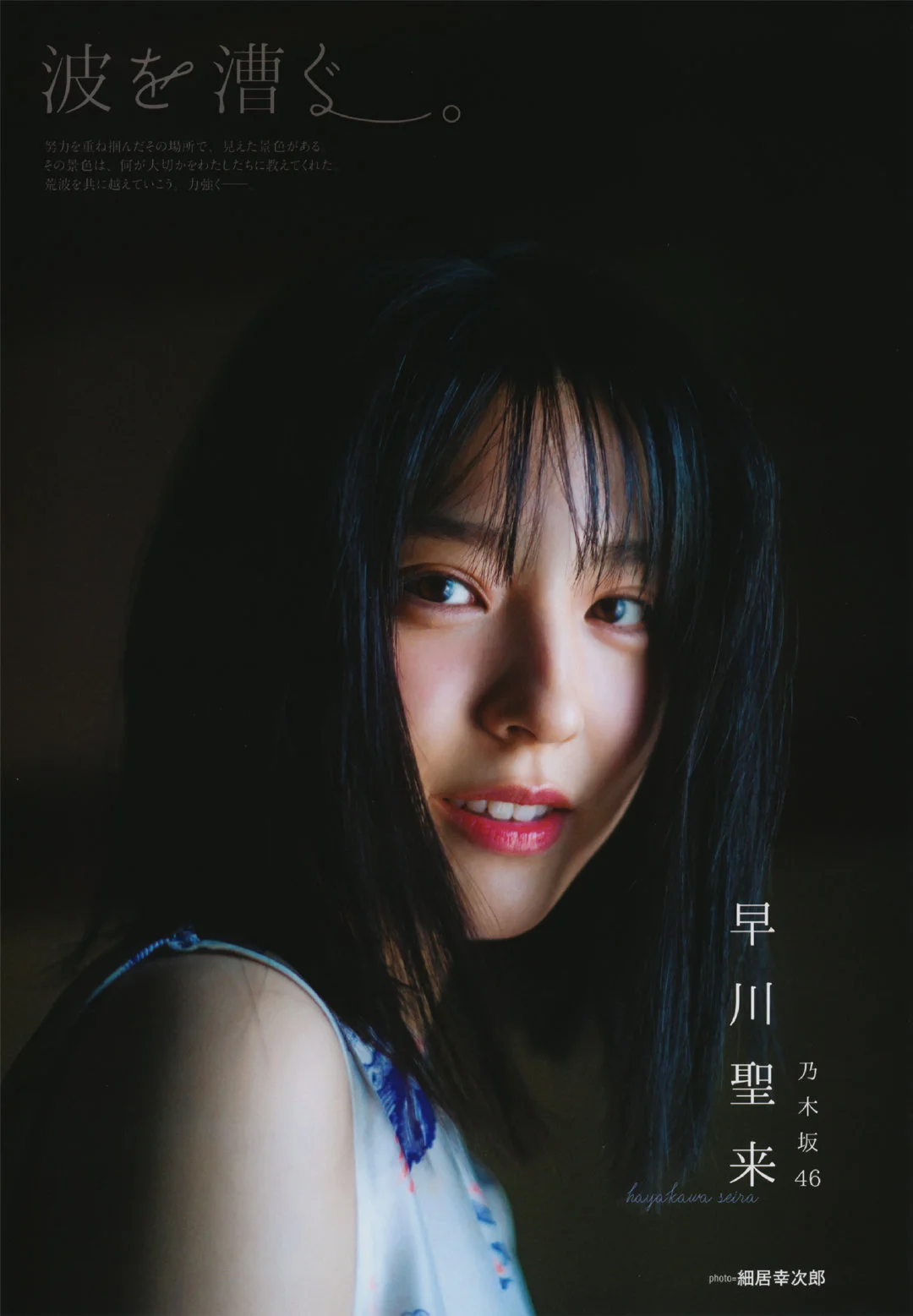 Seira Hayakawa 早川聖来, B.L.T. 2021.06 (ビー・エル・ティー 2021年6月号)
