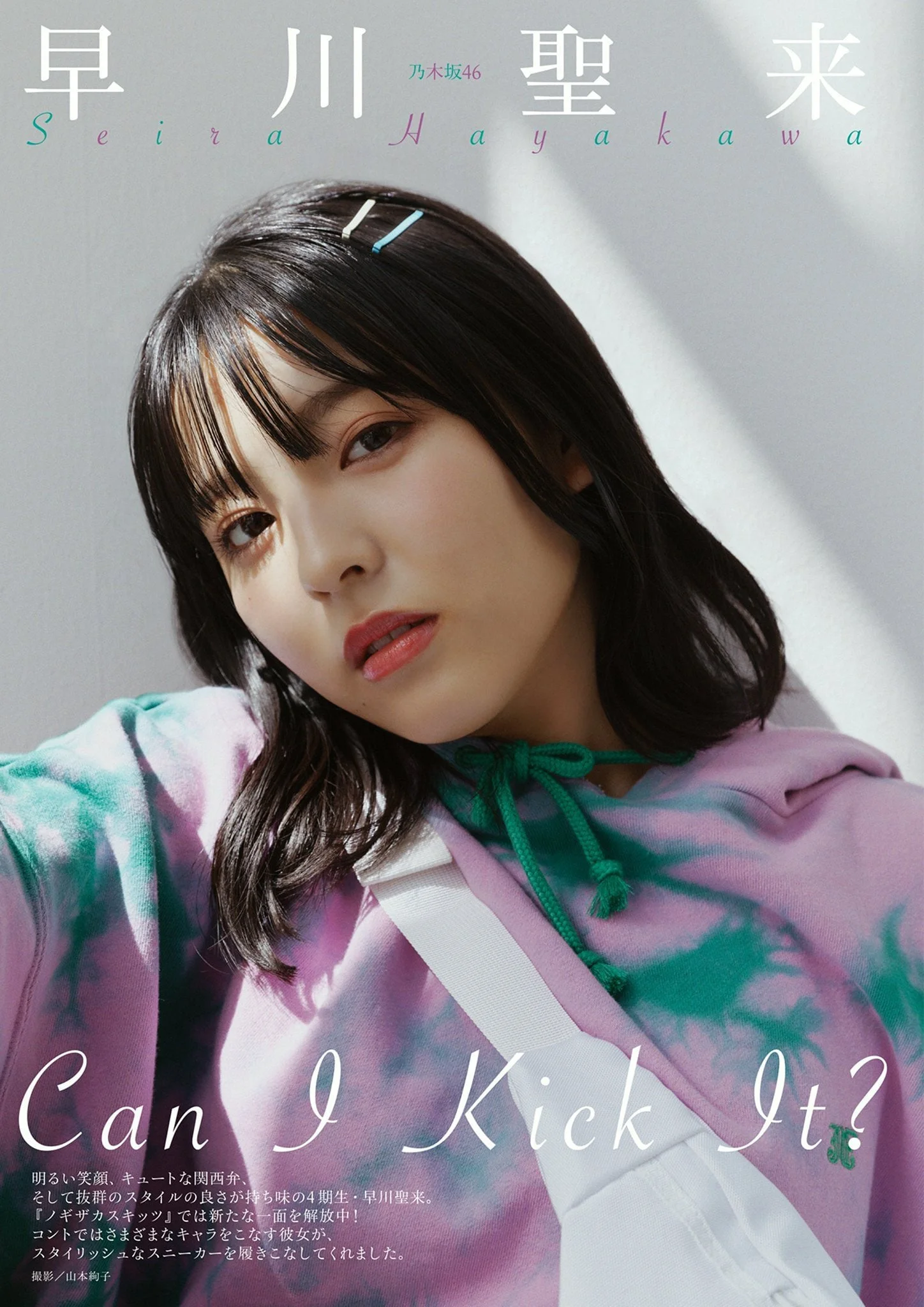 Seira Hayakawa 早川聖来, BUBKA 2020 No.12 (ブブカ 2020年12月号)
