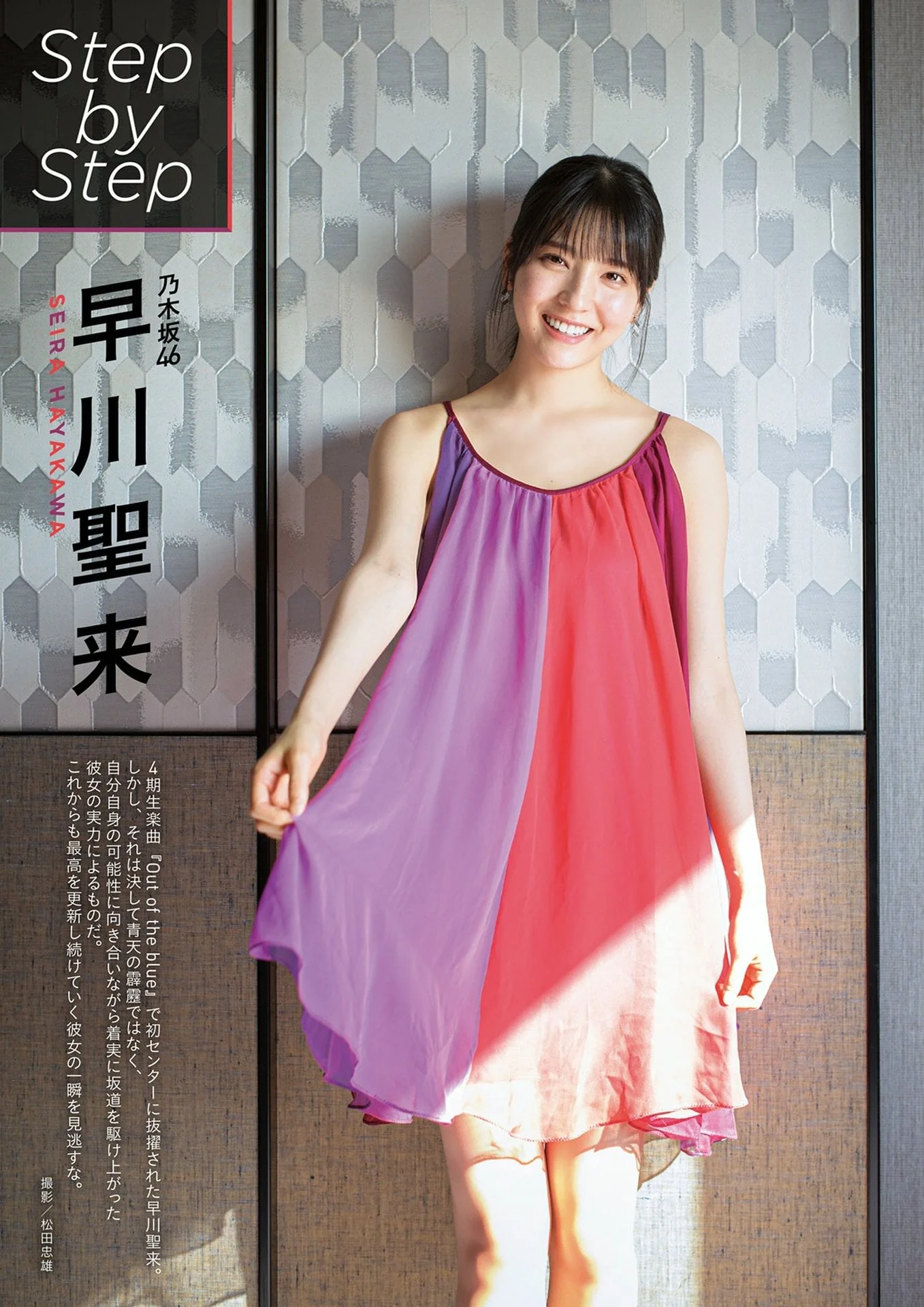 Seira Hayakawa 早川聖来, BUBKA 2021.03 (ブブカ 2020年3月号)