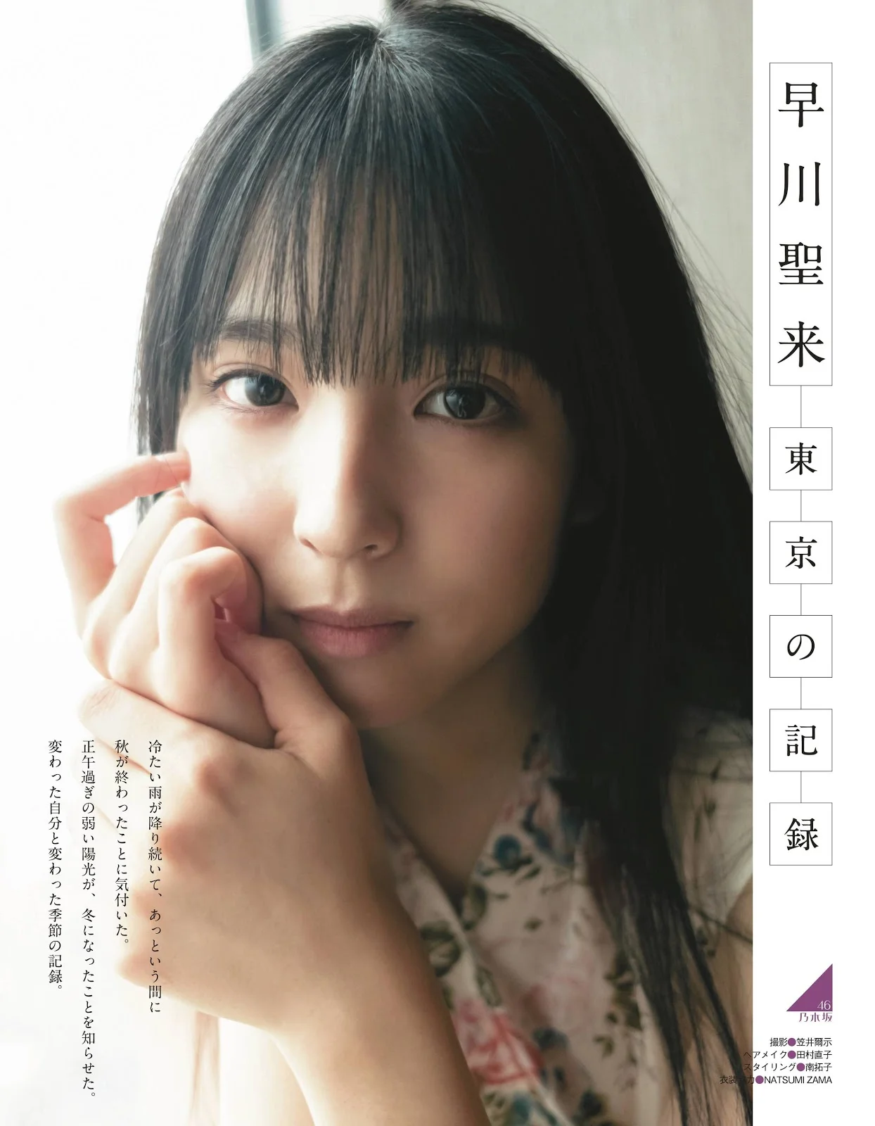 Seira Hayakawa 早川聖来, Ex-Taishu 2020.01 (EX大衆 2020年1月号)