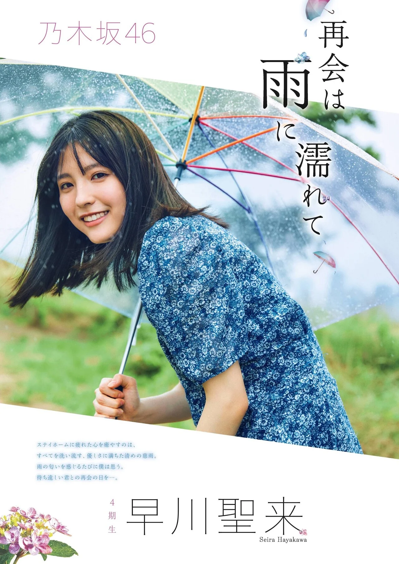Seira Hayakawa 早川聖来, Flash スペシャルグラビアBEST 2020年7月25日増刊号