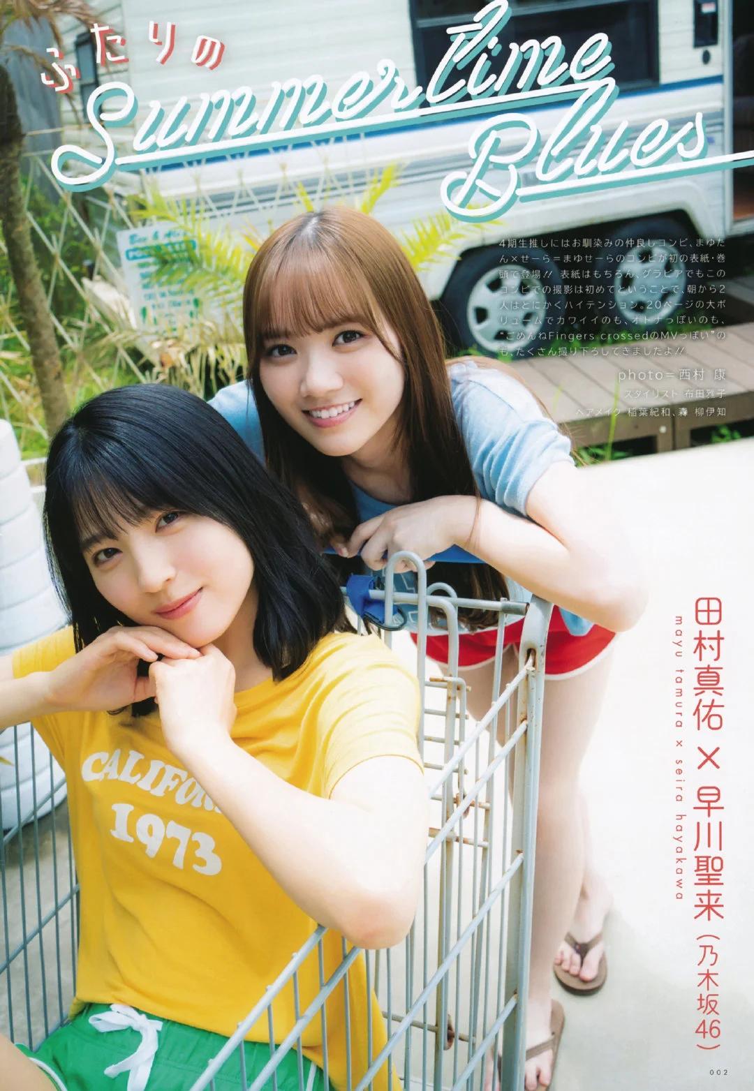Seira Hayakawa 早川聖来, UTB 2021.08 (アップトゥボーイ 2021年8月号)