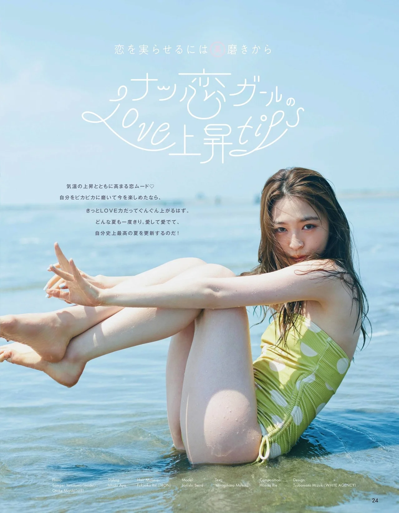 Seira Jonishi 上西星来, aR Magazine 2021.08