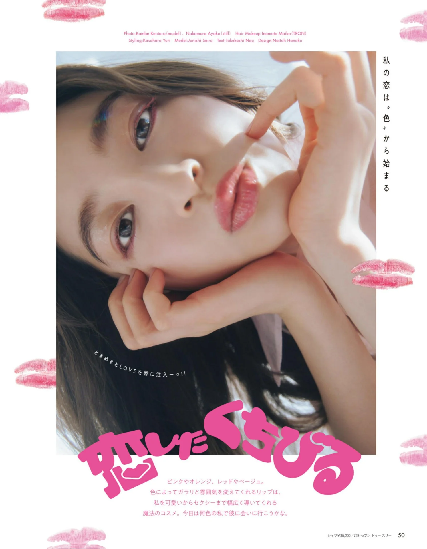 Seira Jonishi 上西星来, aR (アール) Magazine 2022.03