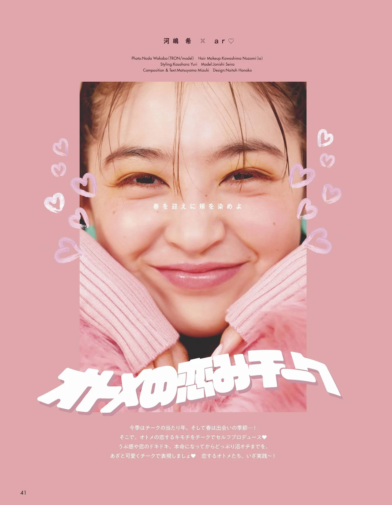 Seira Jonishi 上西星来, aR (アール) Magazine 2022.04
