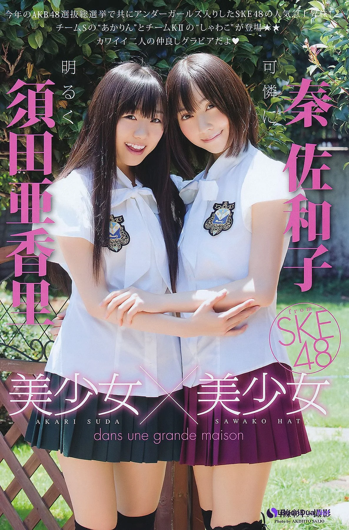 Seira Sato 佐藤聖羅, Young Animal 2011 No.16 (ヤングアニマル 2011年16号) - Photo 16