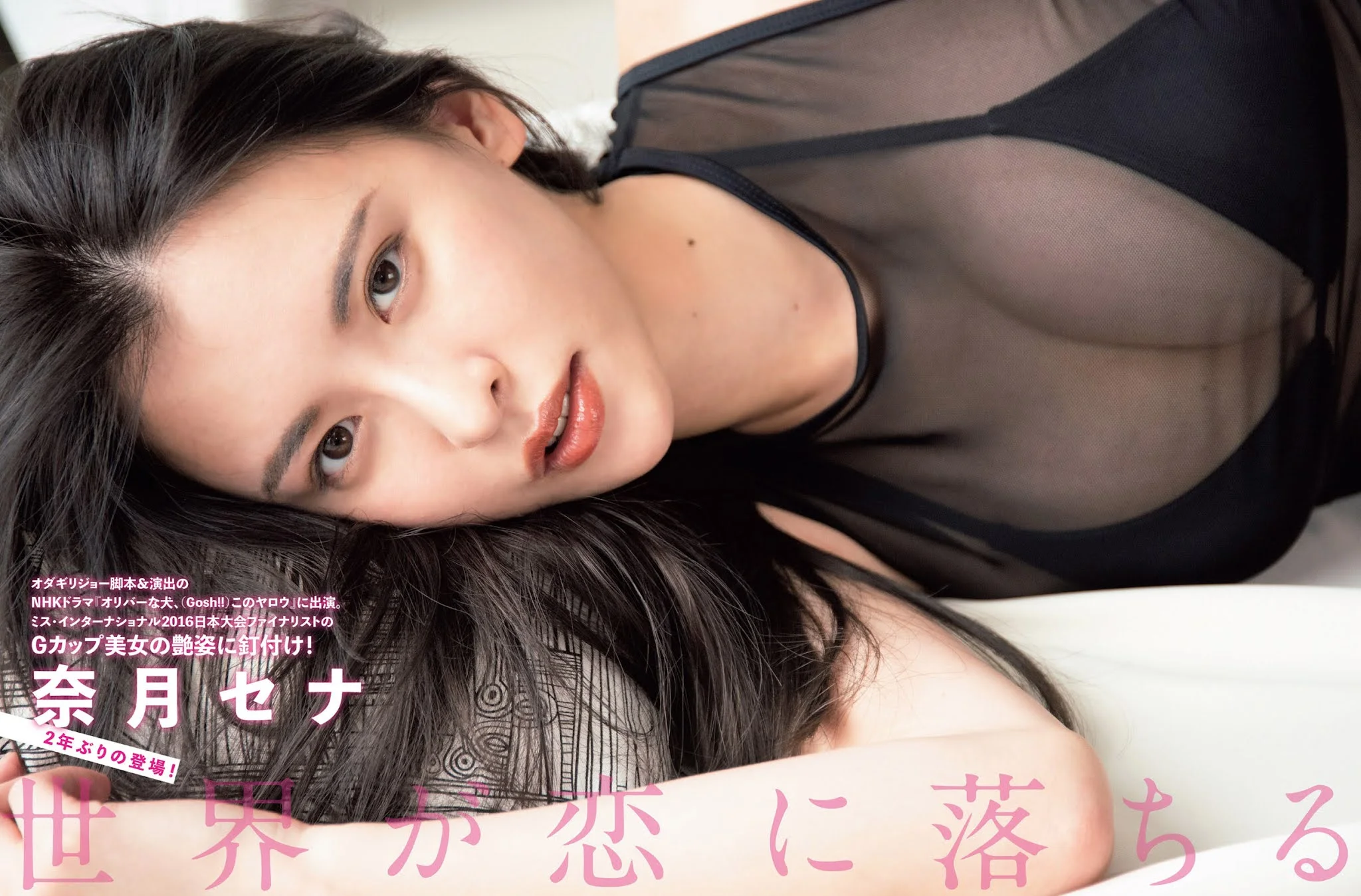 Sena Natsuki 奈月セナ, FLASH 2021.09.28 (フラッシュ 2021年9月28日号)