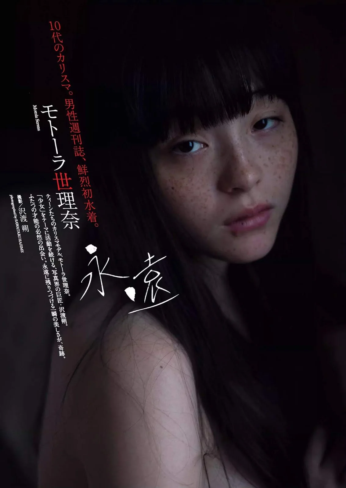 Serena Motola モトーラ世理奈, Weekly Playboy 2019 No.10 (週刊プレイボーイ 2019年10号)