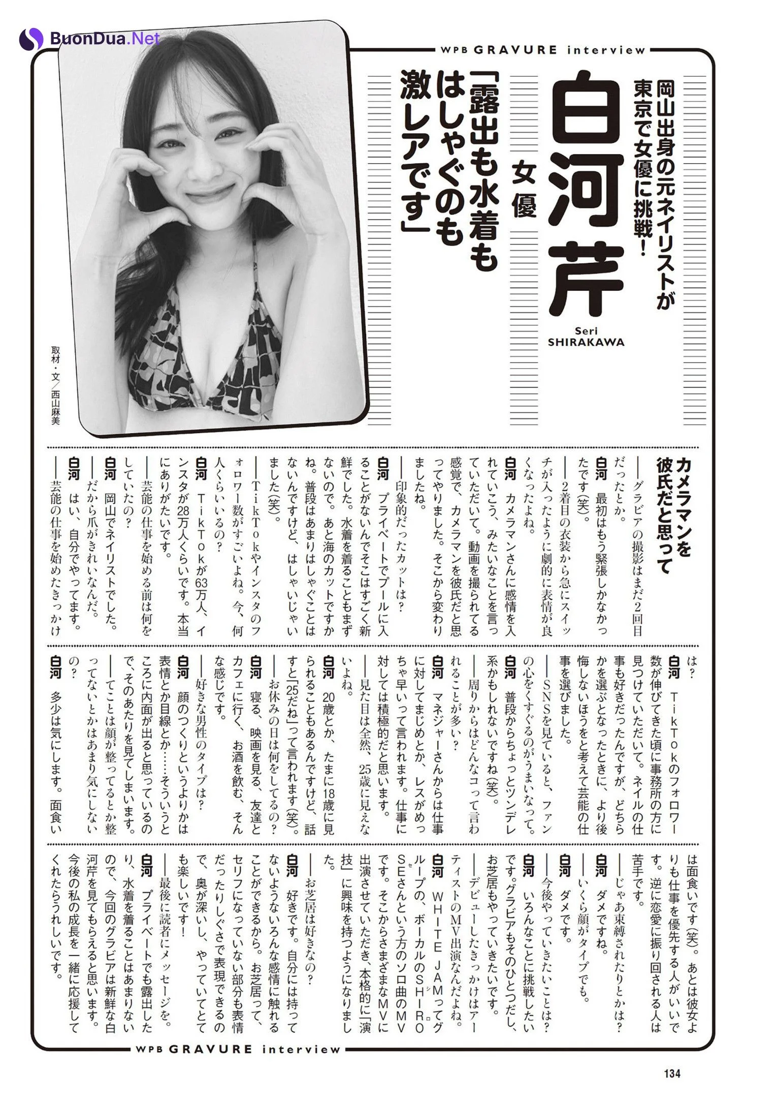 Seri Shirakawa 白河芹, Weekly Playboy 2025 No.01-02 (週刊プレイボーイ 2025年1-2号) - Photo 10