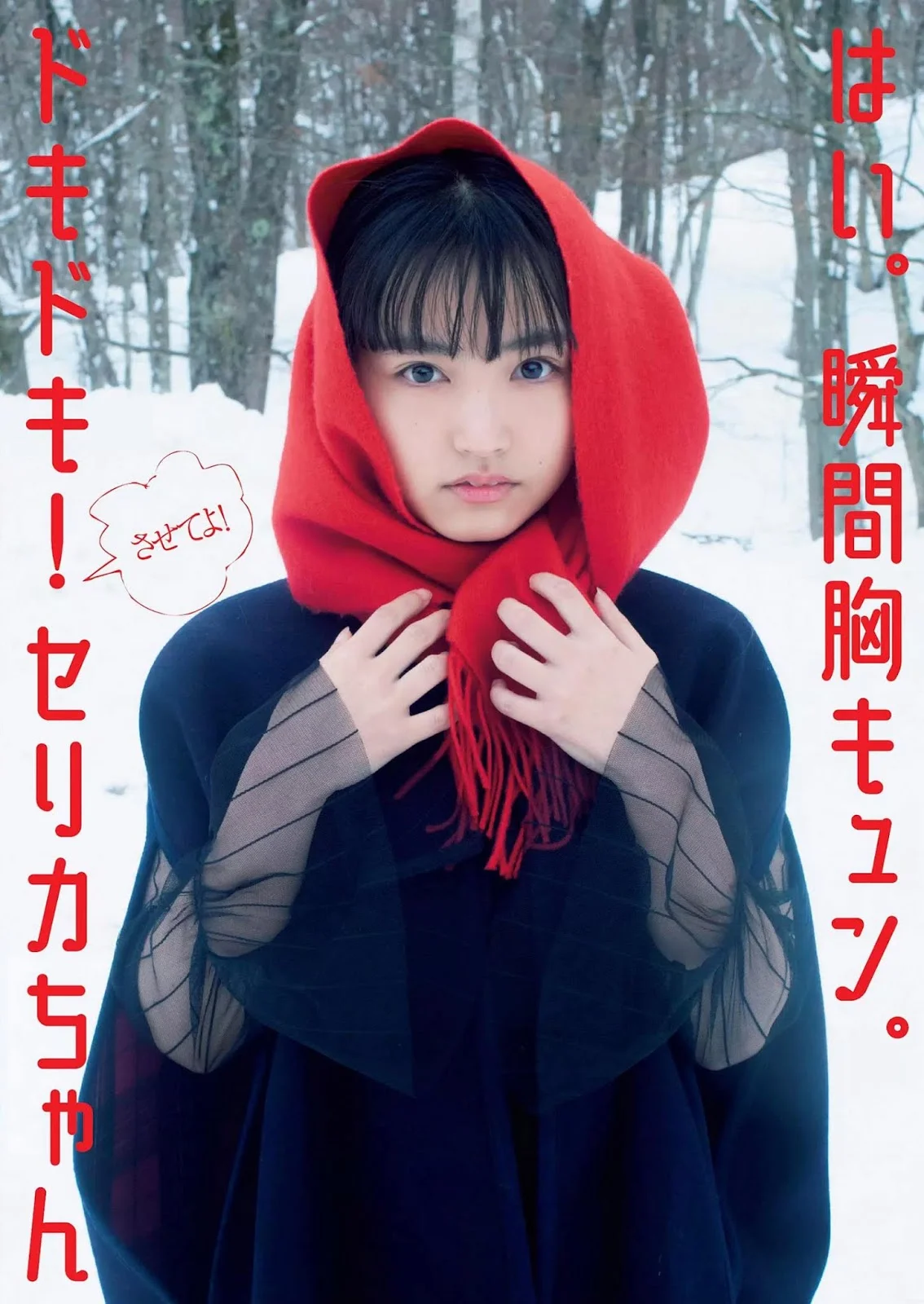 Serika Gunji 郡司芹香, Weekly Playboy 2019 No.12 (週刊プレイボーイ 2019年12号)