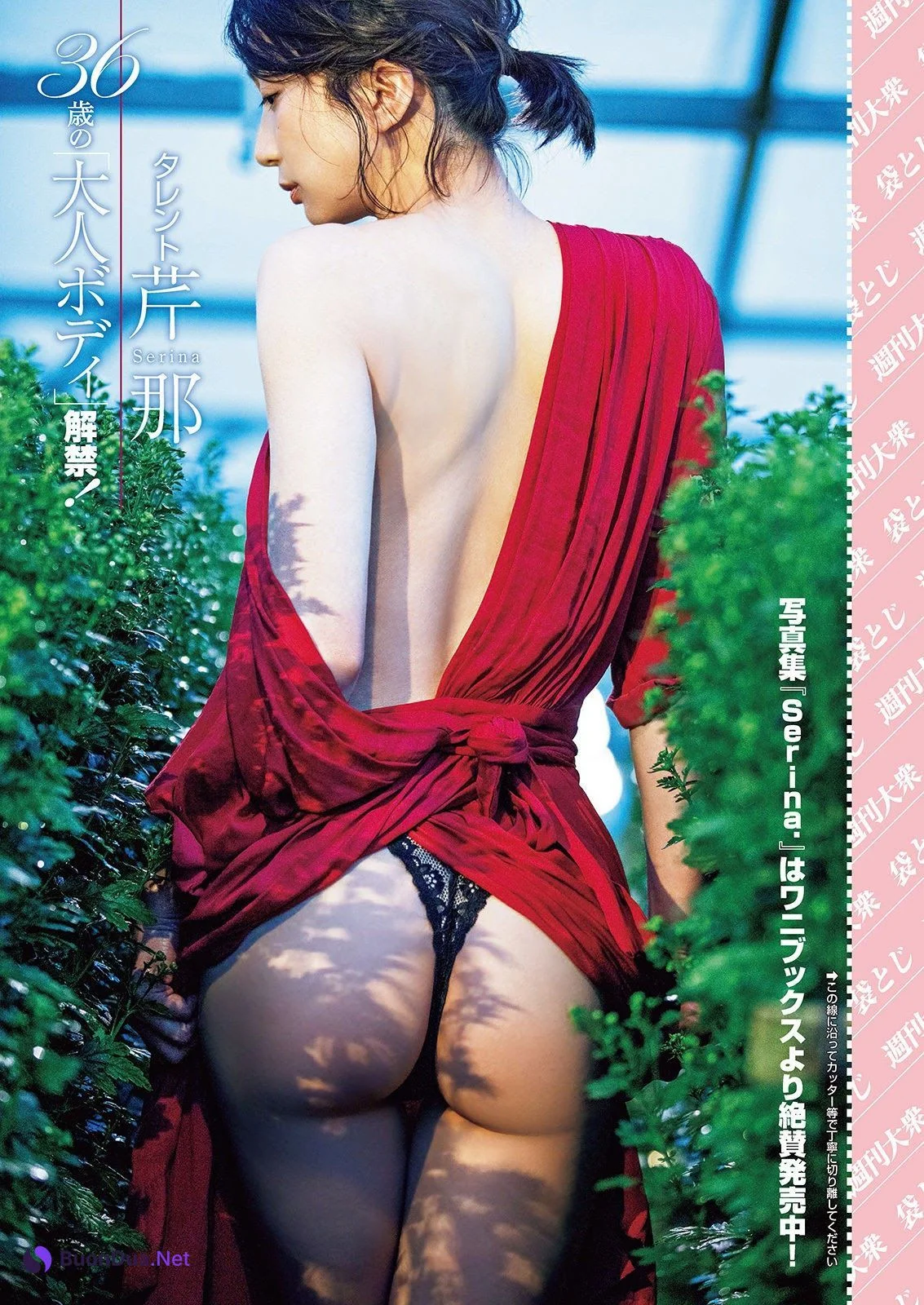 Serina 芹那, Shukan Taishu 2021.11.15 (週刊大衆 2021年11月15日号) - Photo 4