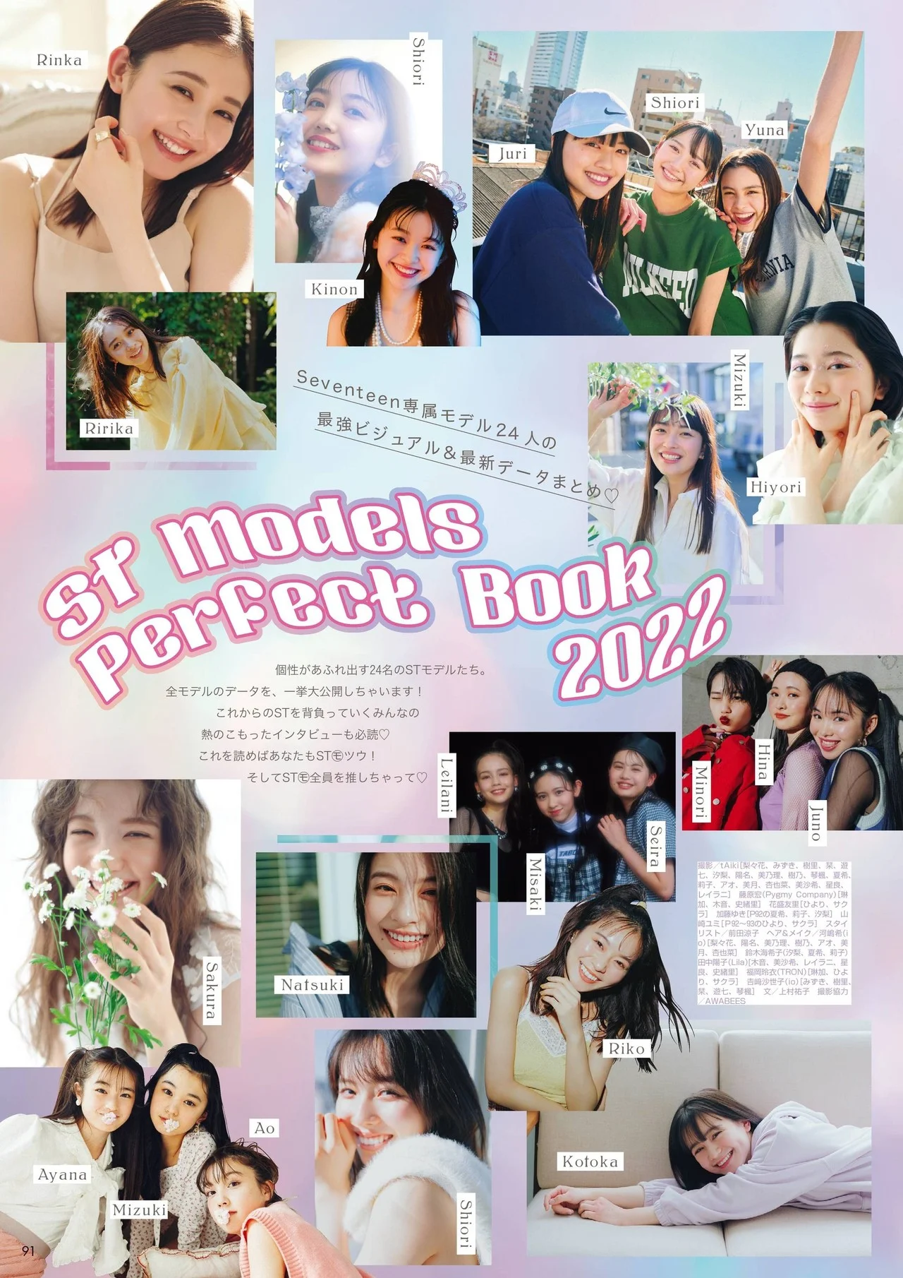Seventeenモデルスペシャルブック2022, Seventeen セブンティーン 2022 春号