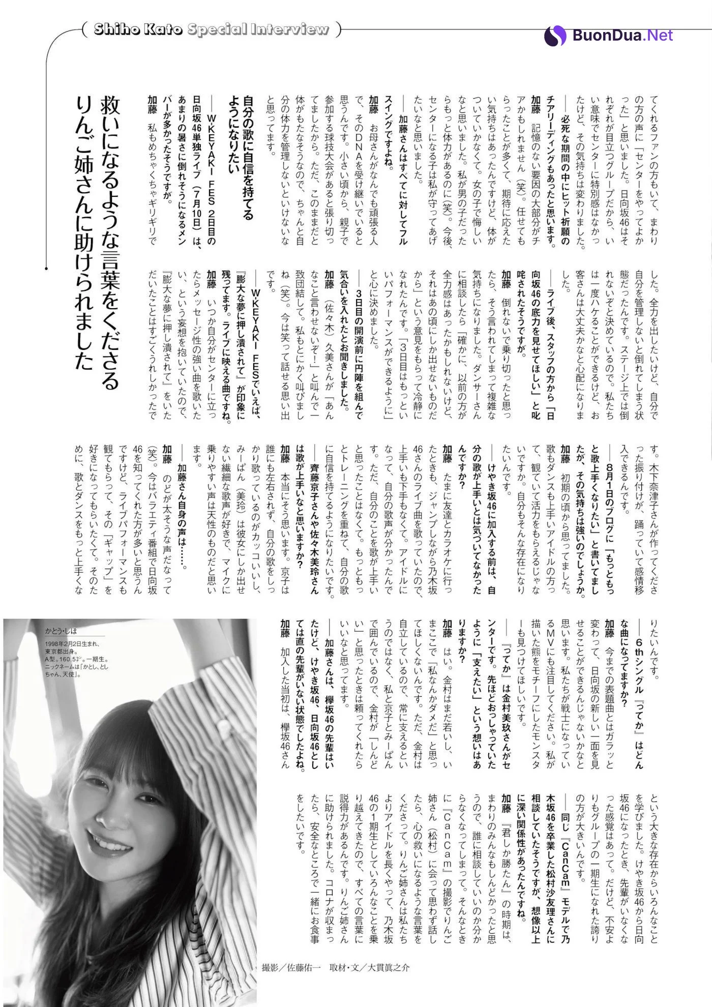 Shiho Kato 加藤史帆, ENTAME 2021.12 (月刊エンタメ 2021年12月号) - Photo 17