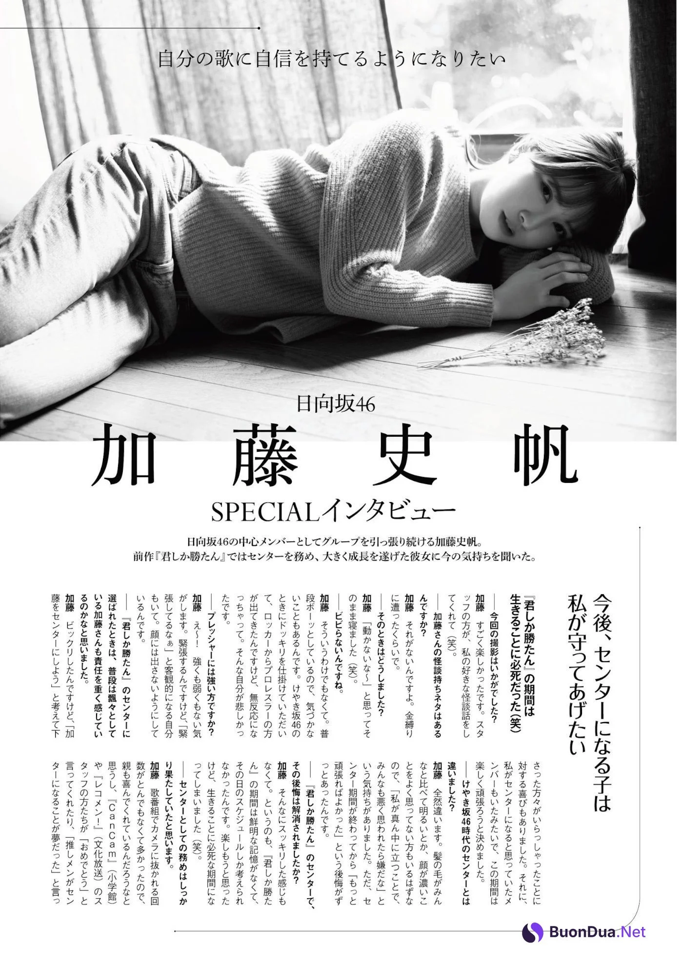 Shiho Kato 加藤史帆, ENTAME 2021.12 (月刊エンタメ 2021年12月号) - Photo 18