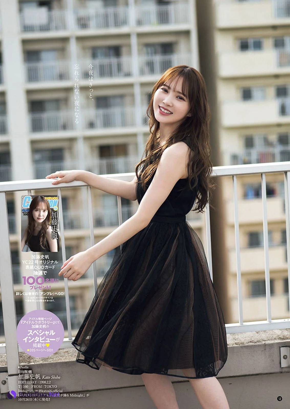 Shiho Kato 加藤史帆, Young Champion 2022 No.22 (ヤングチャンピオン 2022年22号) - Photo 11
