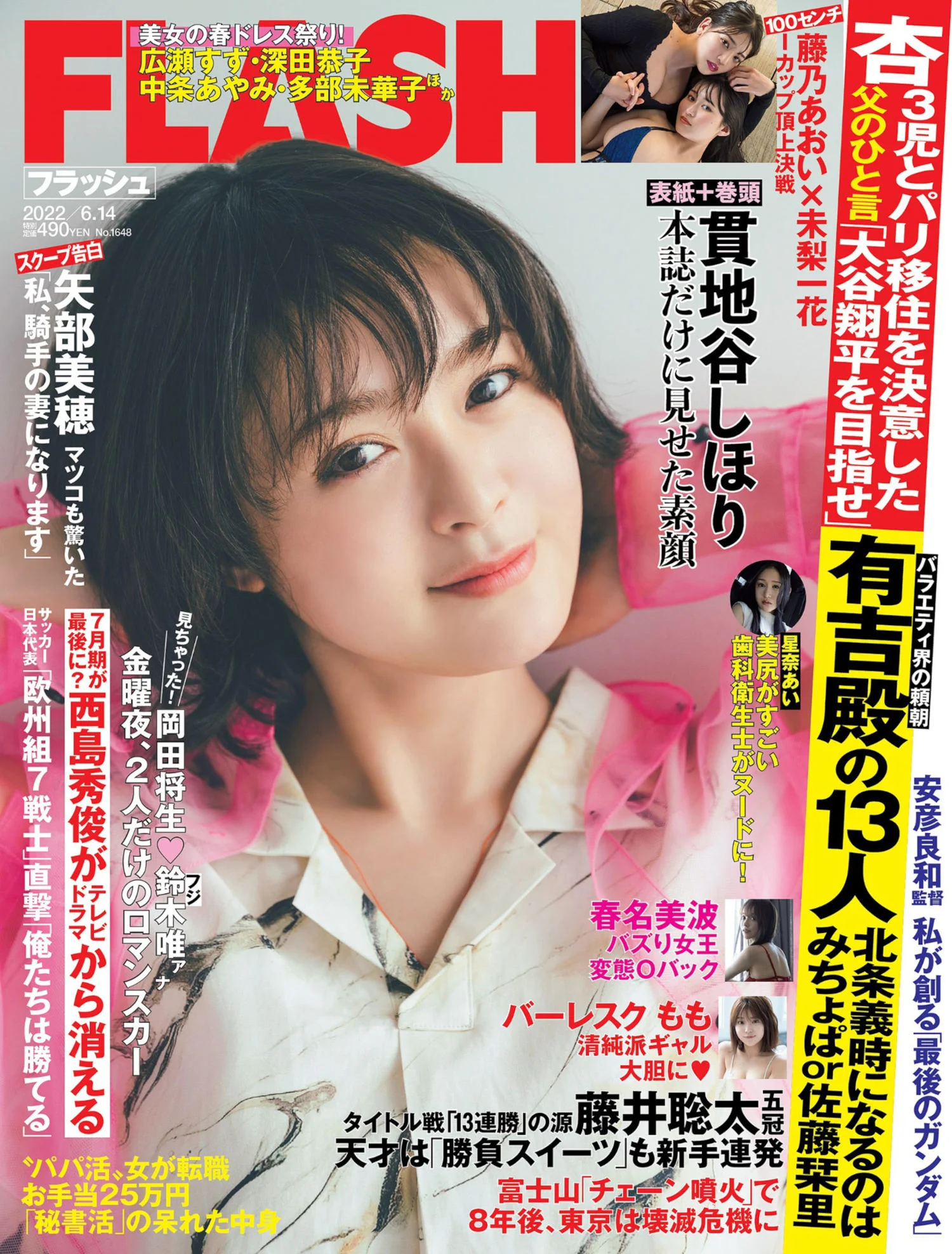 Shihori Kanjiya 貫地谷しほり, FLASH 2022.06.14 (フラッシュ 2022年6月14日号)
