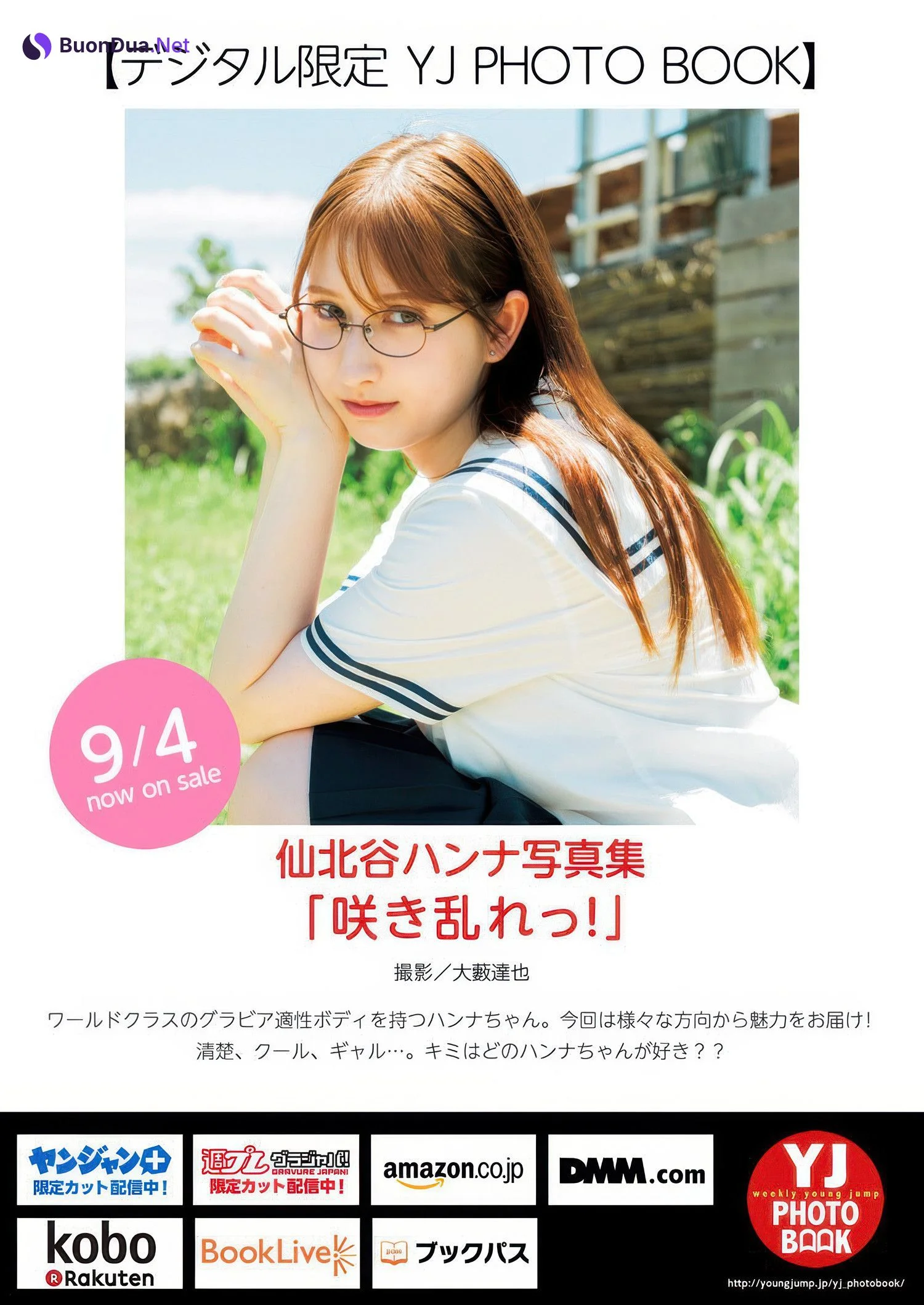 Shiki Akama 赤間四季, Hanna Sembokuya 仙北谷ハンナ, Young Jump 2025 No.40 (ヤングジャンプ 2025年40号) - รูปภาพ 12