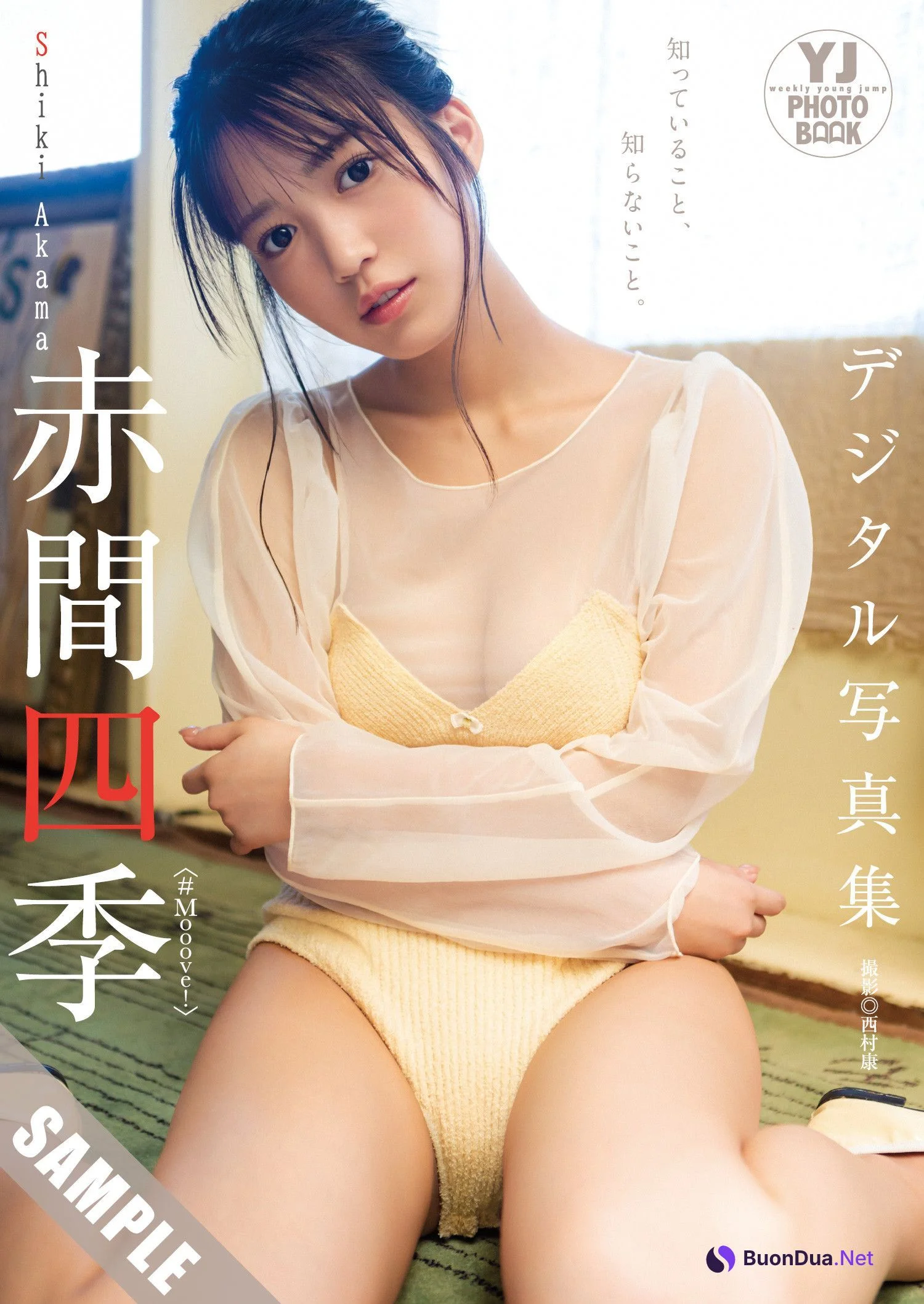 Shiki Akama 赤間四季, Hanna Sembokuya 仙北谷ハンナ, Young Jump 2025 No.40 (ヤングジャンプ 2025年40号) - รูปภาพ 13
