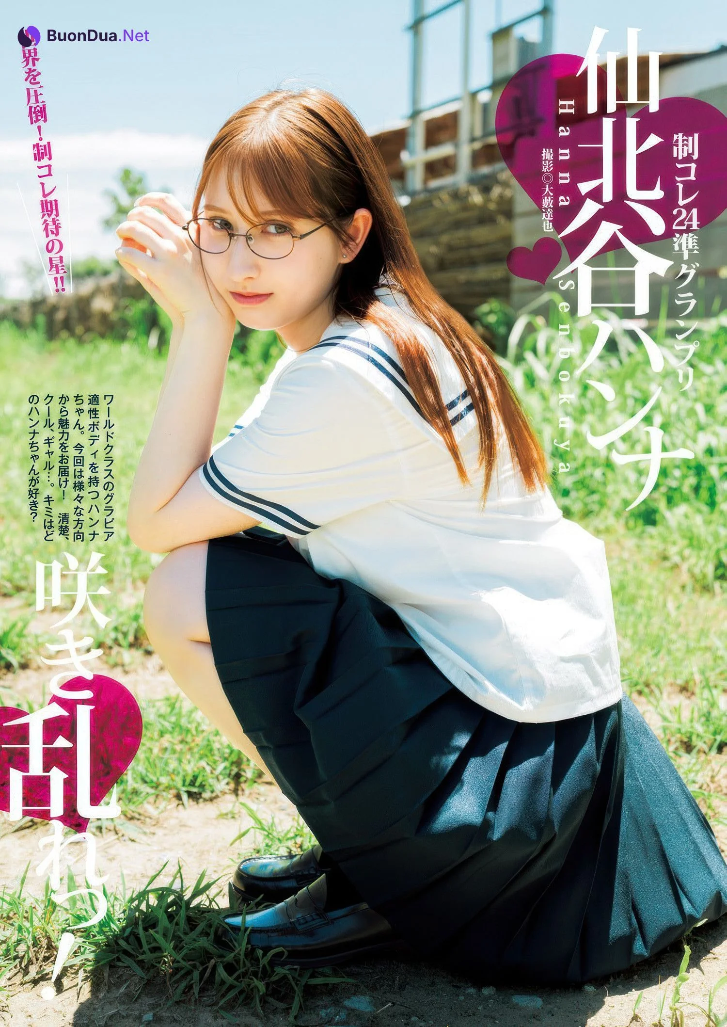 Shiki Akama 赤間四季, Hanna Sembokuya 仙北谷ハンナ, Young Jump 2025 No.40 (ヤングジャンプ 2025年40号) - รูปภาพ 7