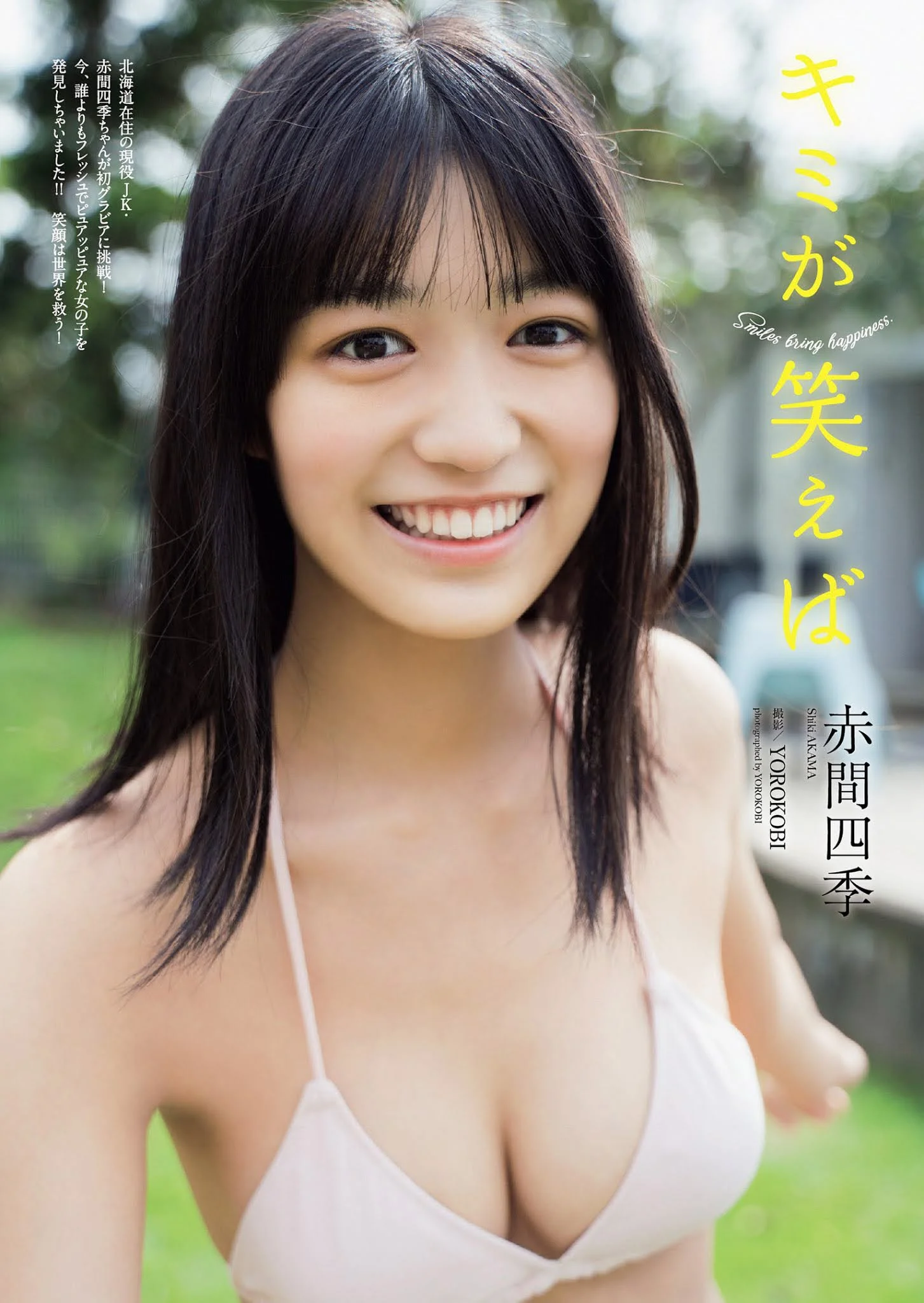 Shiki Akama 赤間四季, Weekly Playboy 2021 No.05 (週刊プレイボーイ 2021年5号)