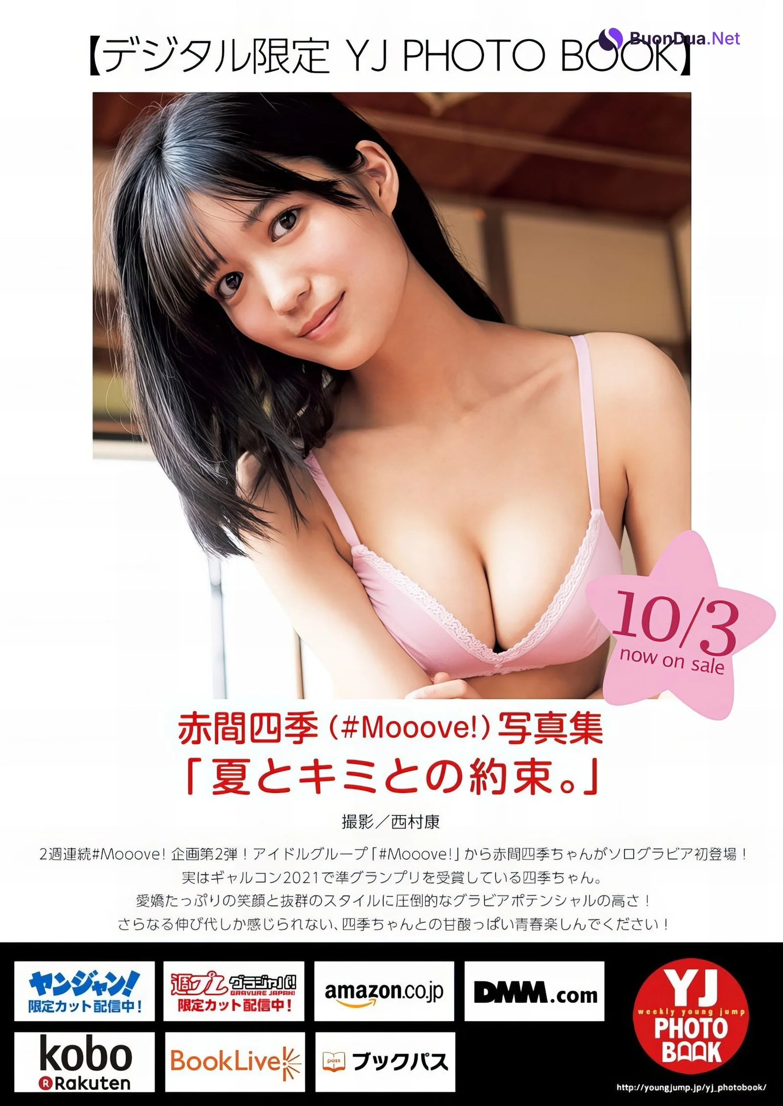 Shiki Akama 赤間四季, Young Jump 2024 No.44 (ヤングジャンプ 2024年44号) - Photo 11