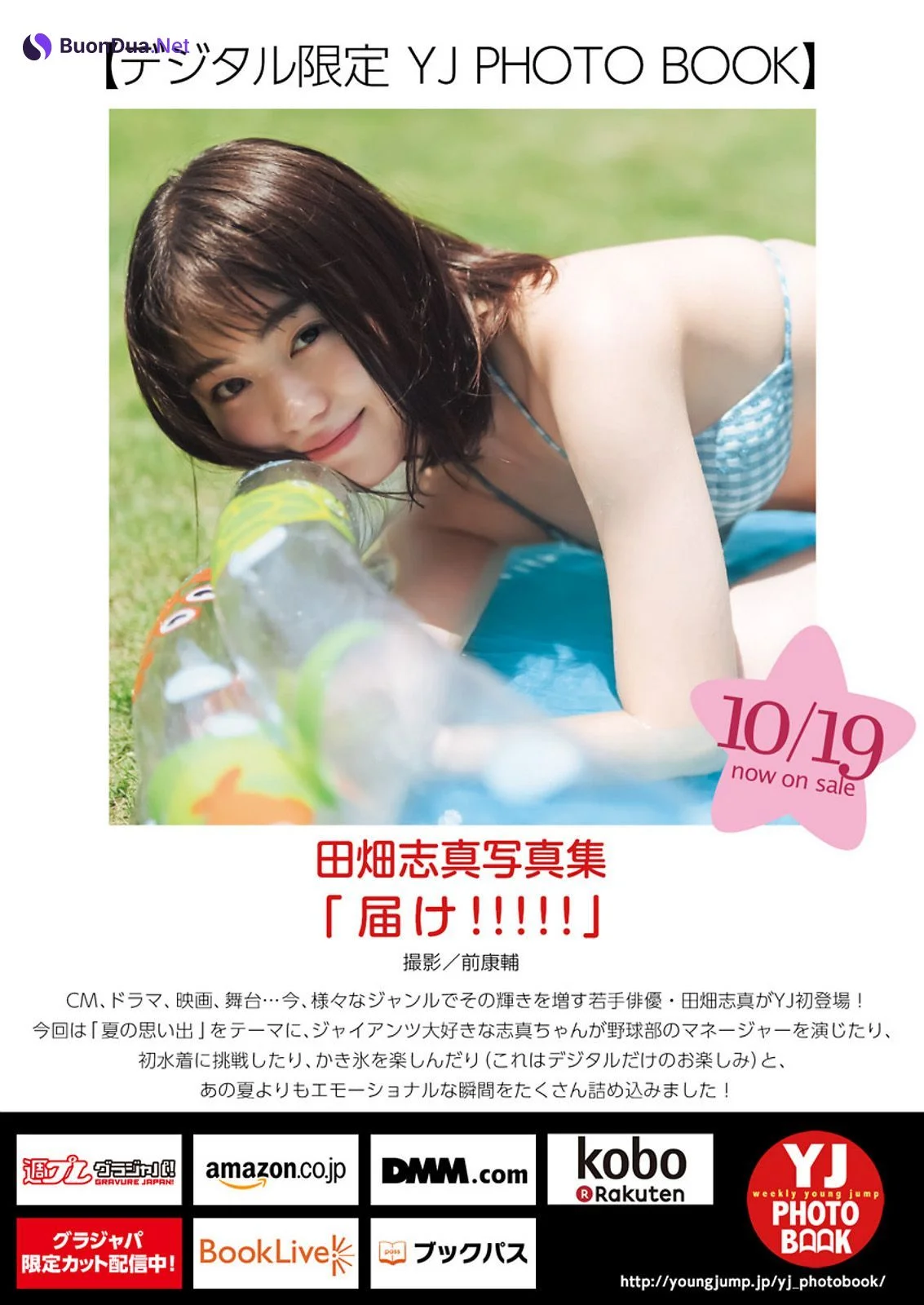 Shima Tabata 田畑志真, Young Jump 2023 No.47 (ヤングジャンプ 2023年47号) - Photo 7