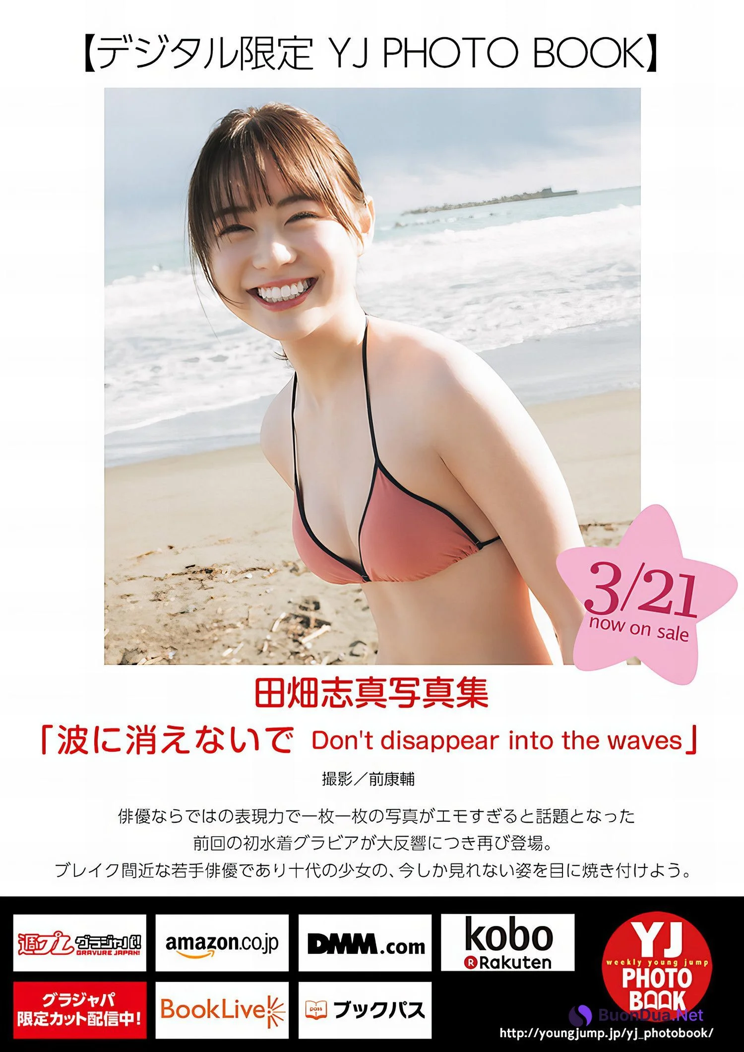 Shima Tabata 田畑志真, Young Jump 2024 No.16 (ヤングジャンプ 2024年16号) - Photo 11